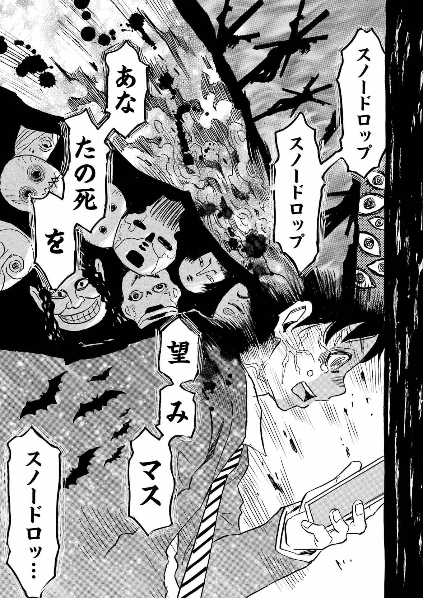 Snow Drop - Anata no Shi wo Nozomimasu - Chapter 4 - Page 15