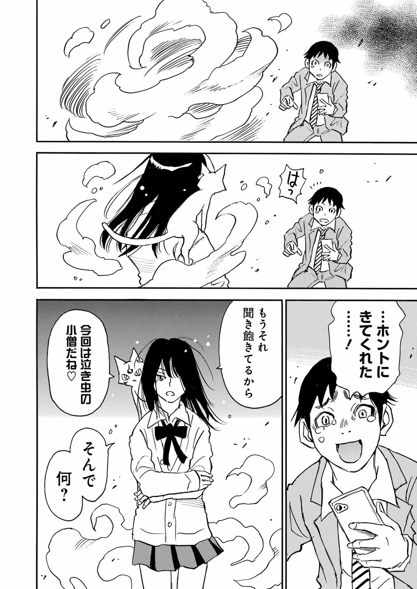 Snow Drop - Anata no Shi wo Nozomimasu - Chapter 4 - Page 16