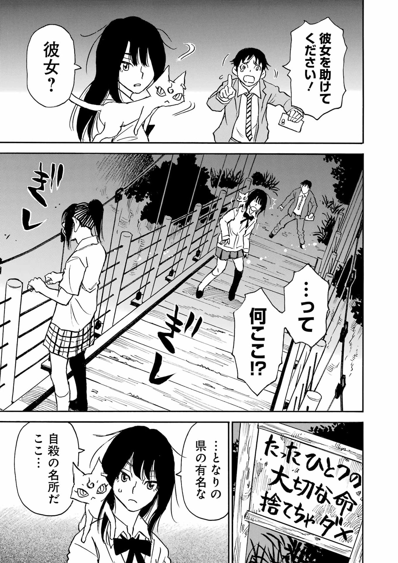 Snow Drop - Anata no Shi wo Nozomimasu - Chapter 4 - Page 17