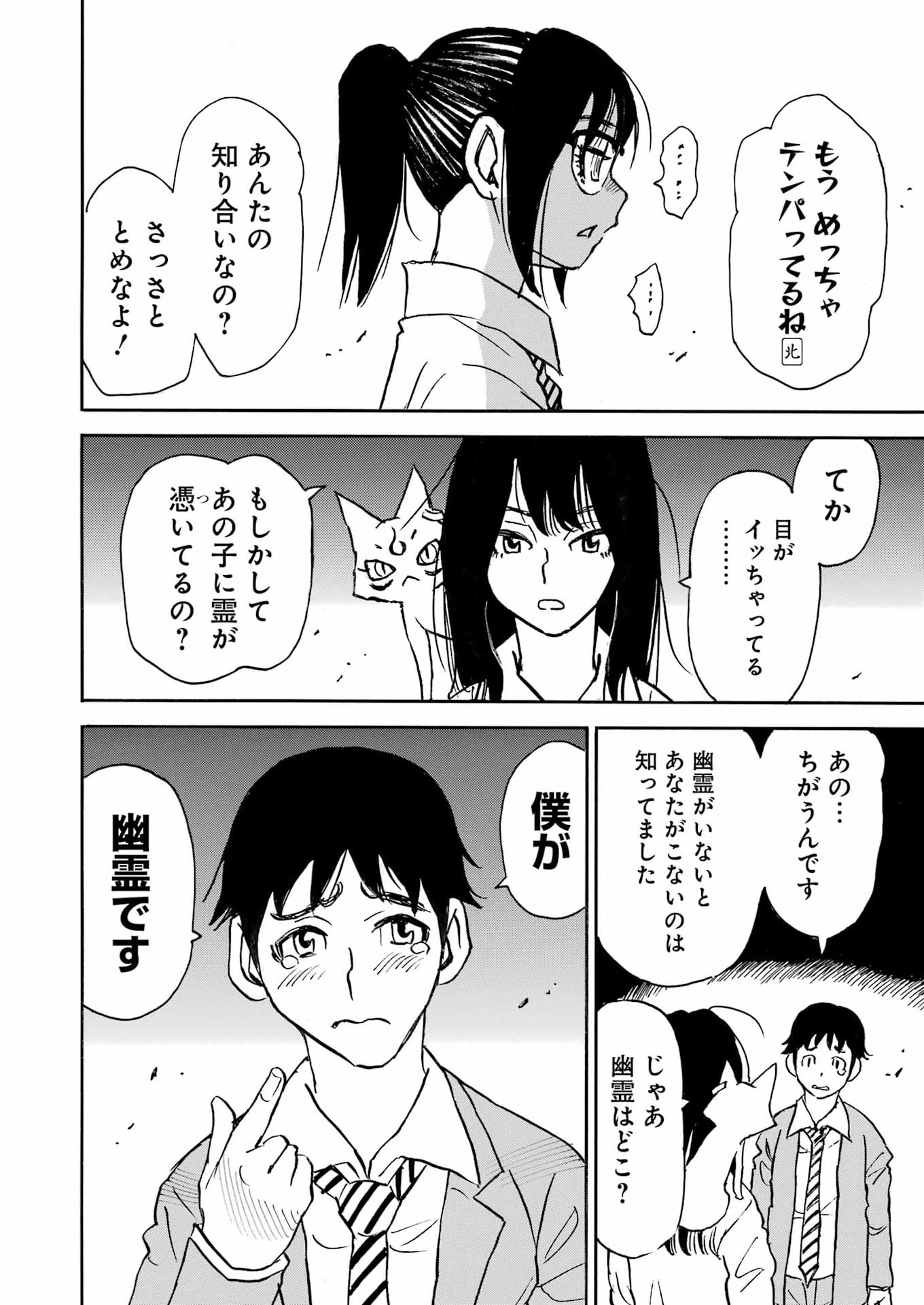 Snow Drop - Anata no Shi wo Nozomimasu - Chapter 4 - Page 18