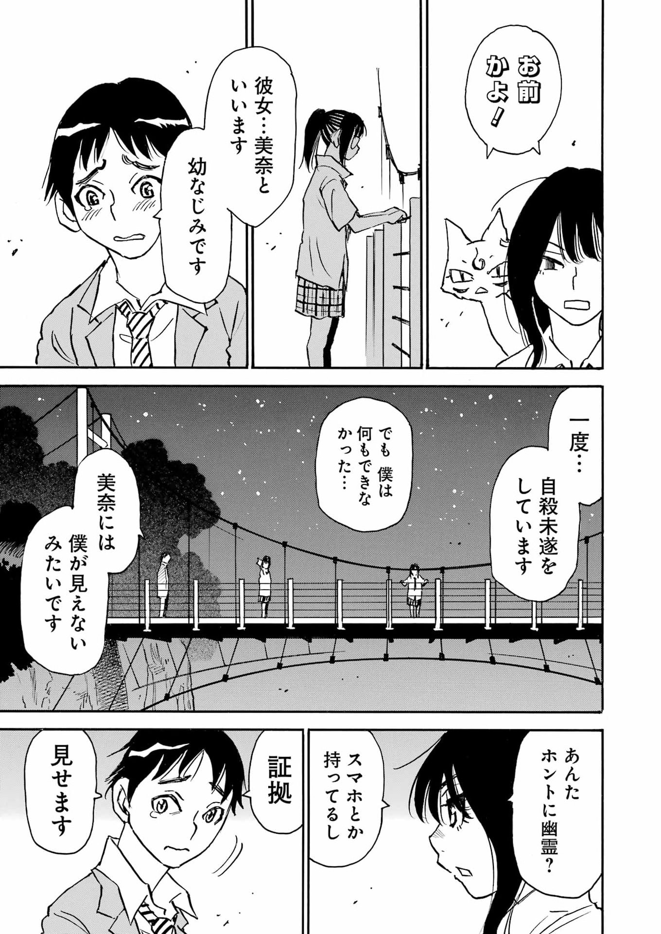 Snow Drop - Anata no Shi wo Nozomimasu - Chapter 4 - Page 19