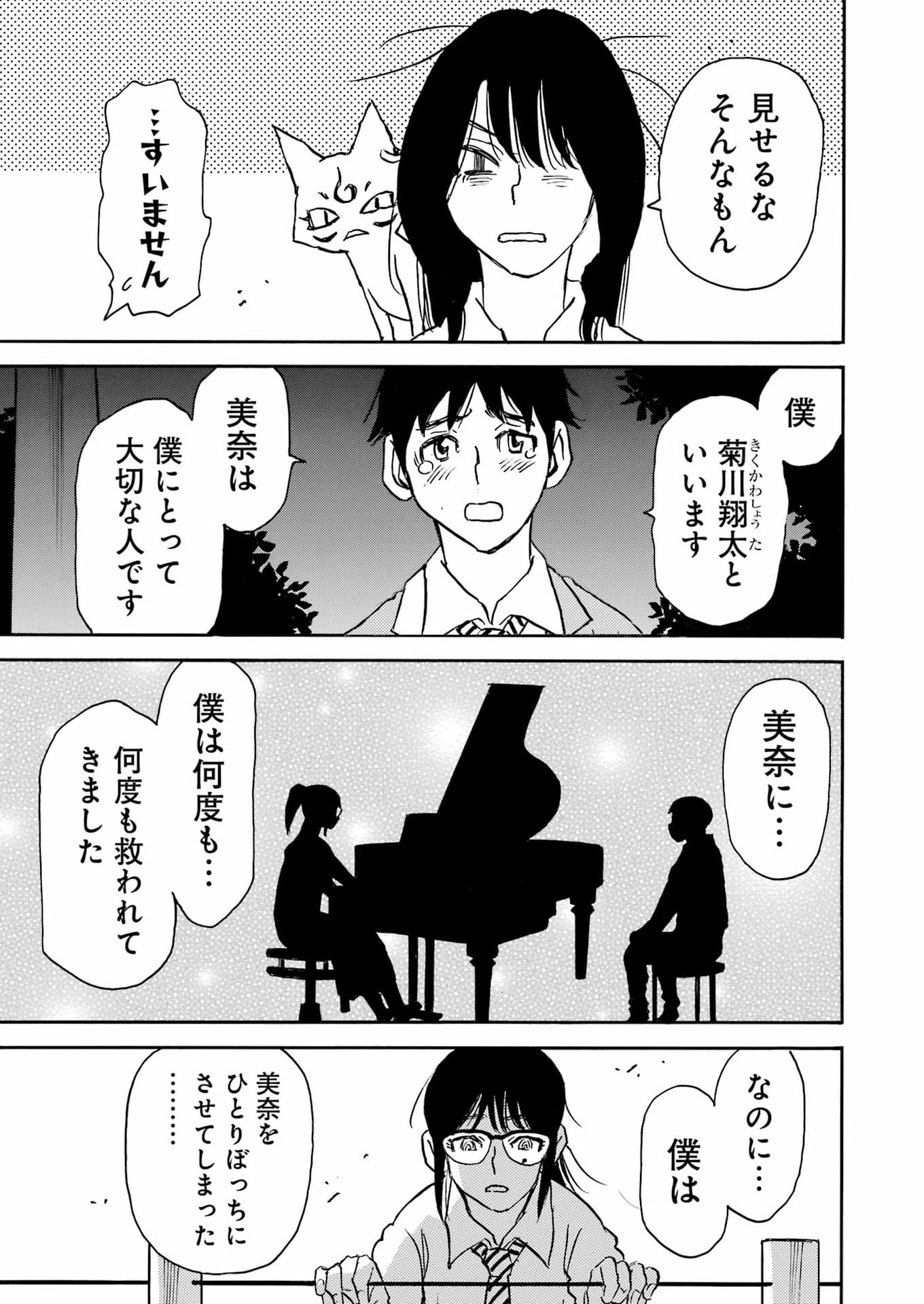 Snow Drop - Anata no Shi wo Nozomimasu - Chapter 4 - Page 21