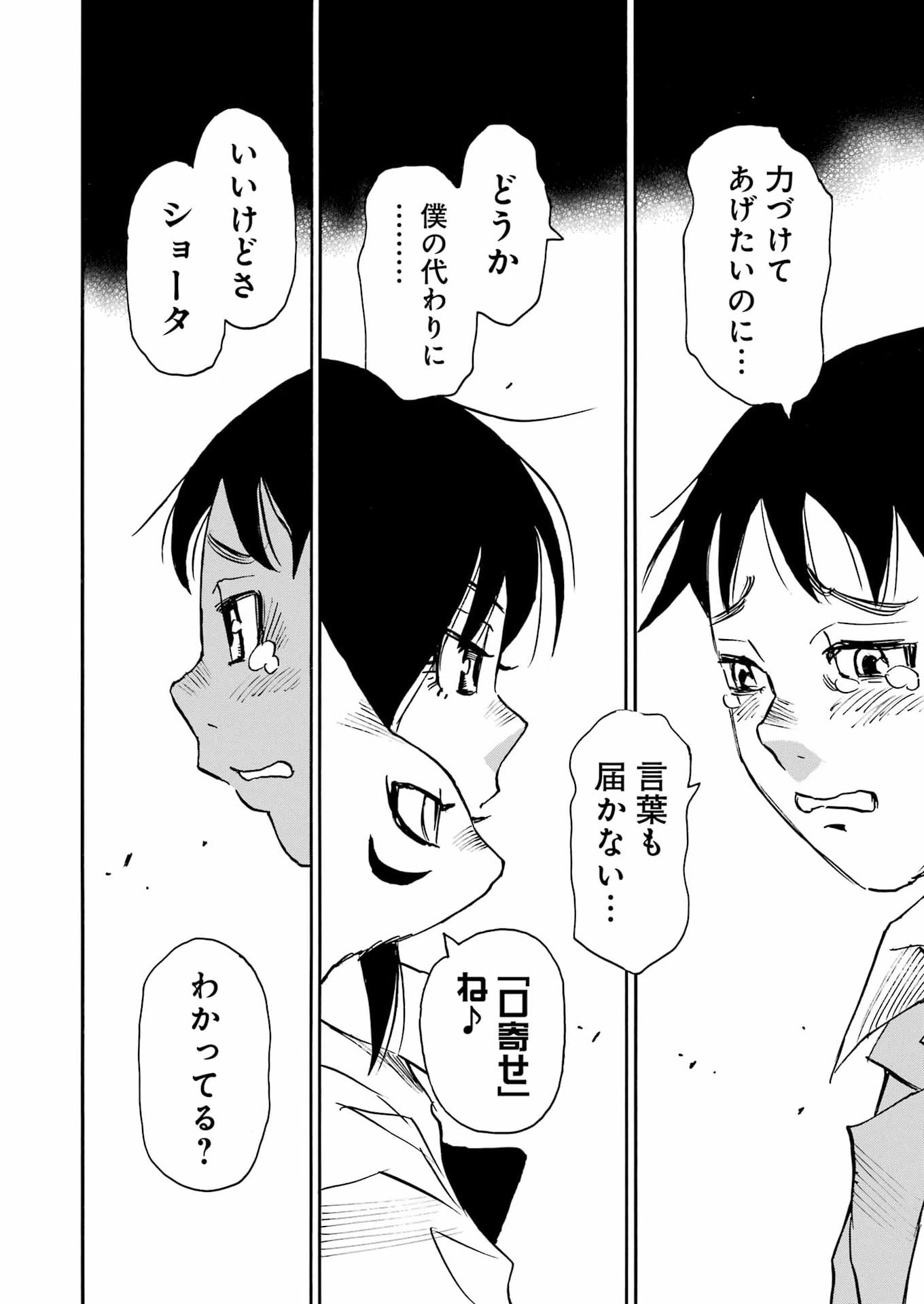 Snow Drop - Anata no Shi wo Nozomimasu - Chapter 4 - Page 22