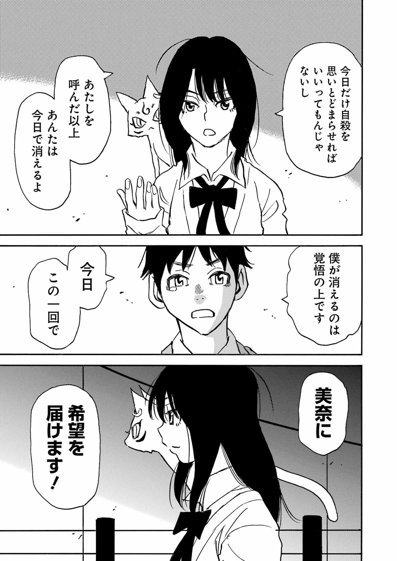 Snow Drop - Anata no Shi wo Nozomimasu - Chapter 4 - Page 23