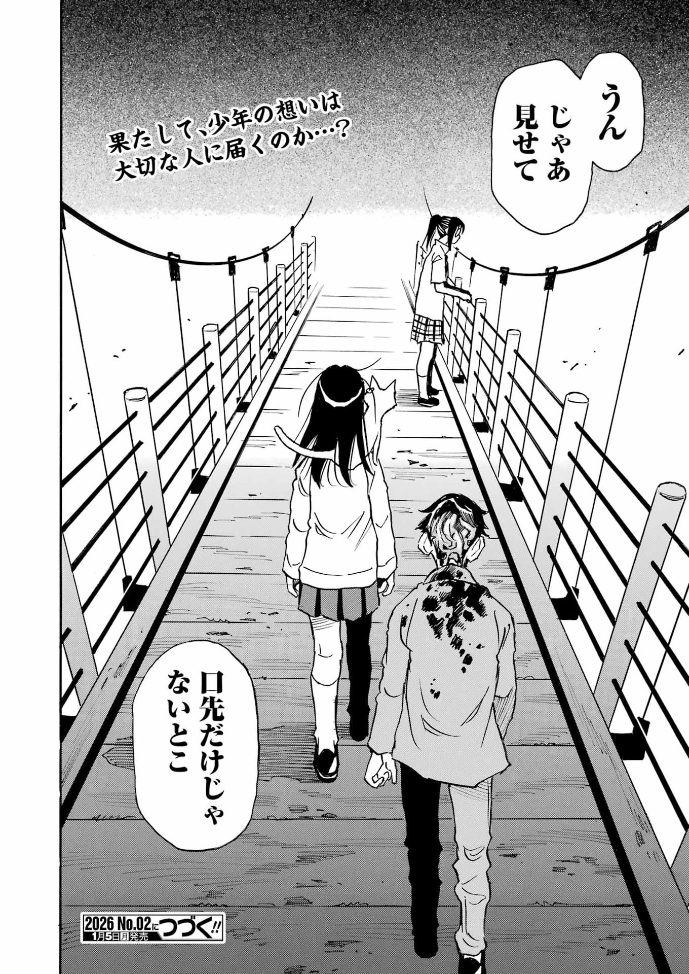 Snow Drop - Anata no Shi wo Nozomimasu - Chapter 4 - Page 24