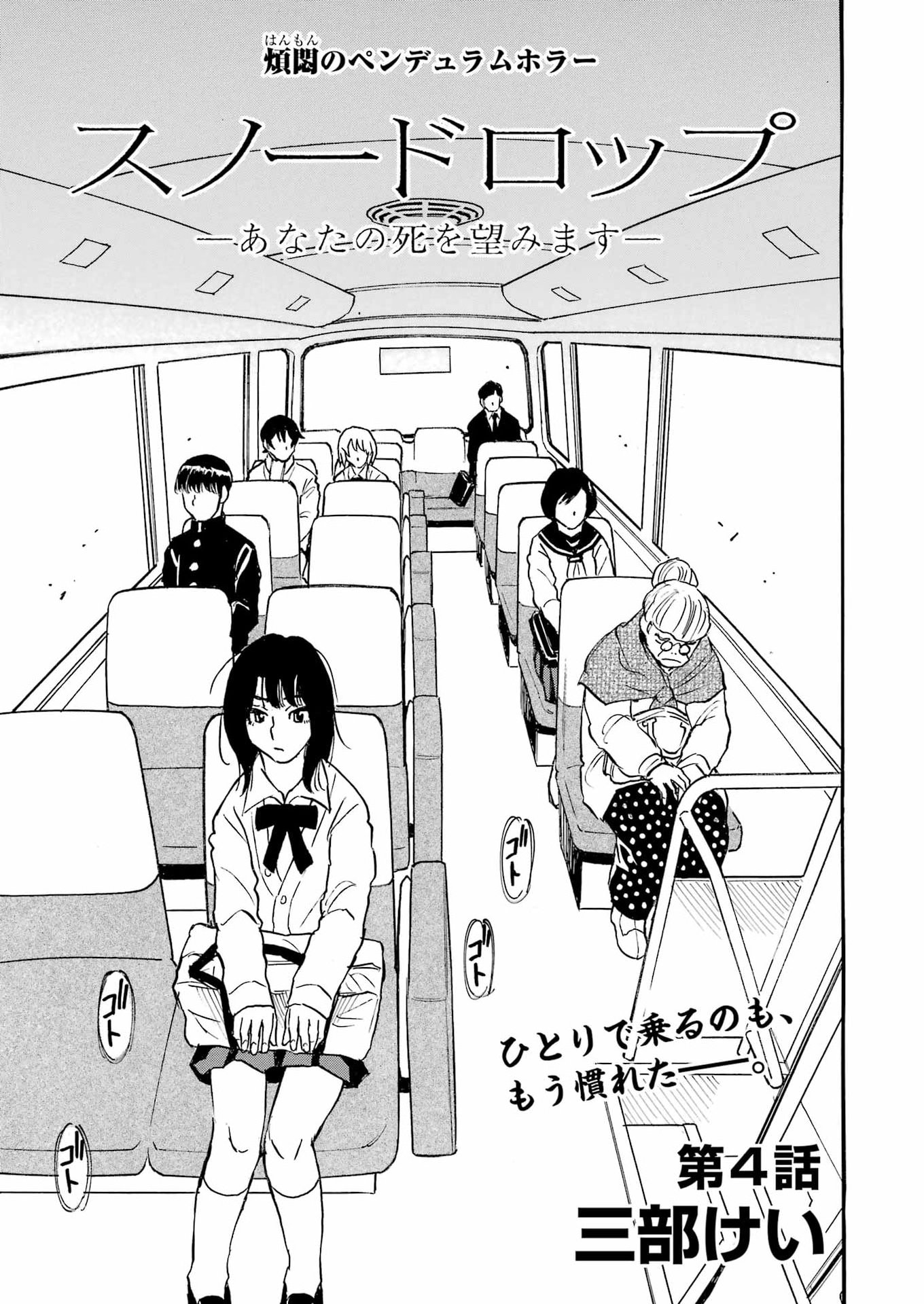 Snow Drop - Anata no Shi wo Nozomimasu - Chapter 4 - Page 3