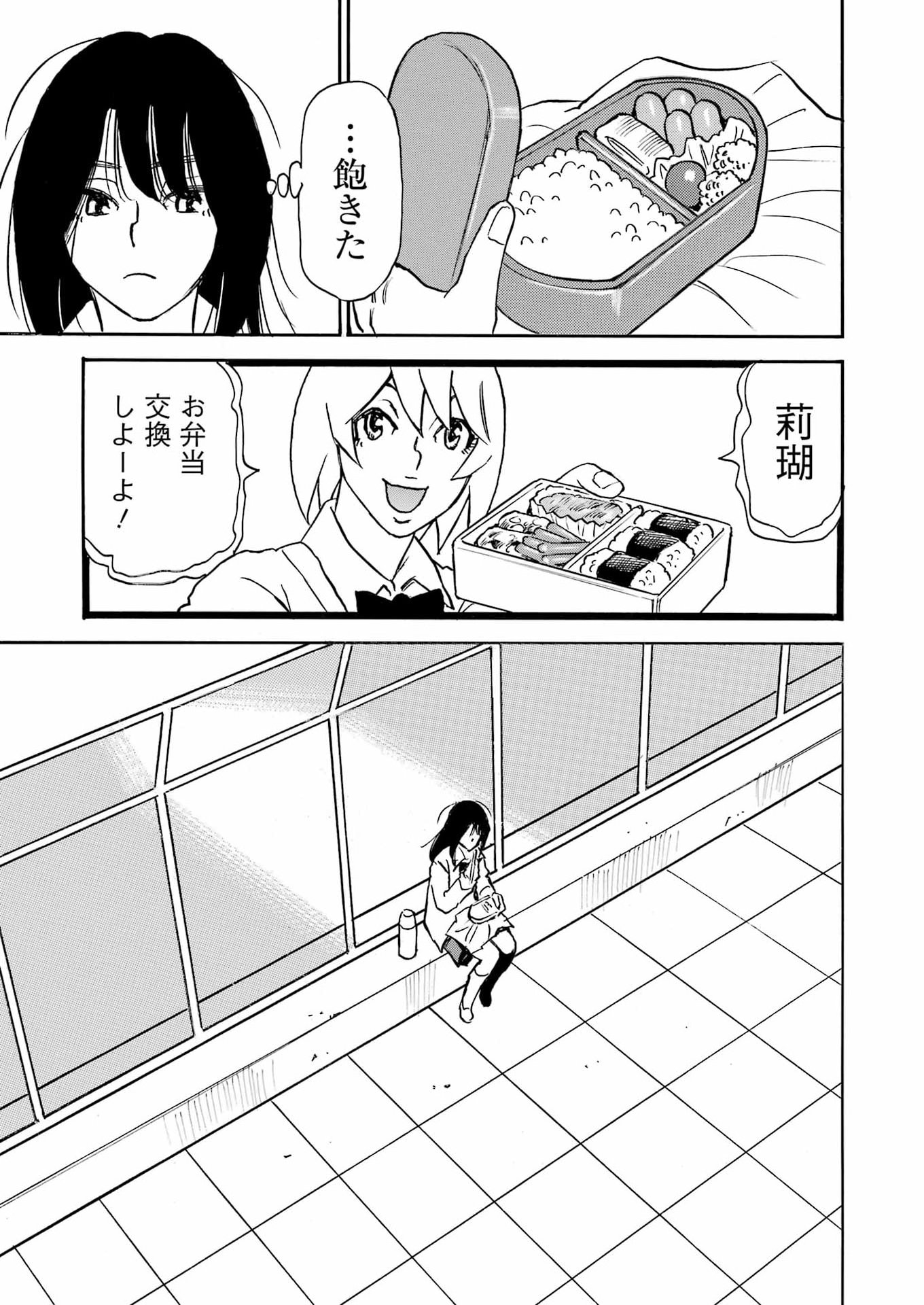 Snow Drop - Anata no Shi wo Nozomimasu - Chapter 4 - Page 9