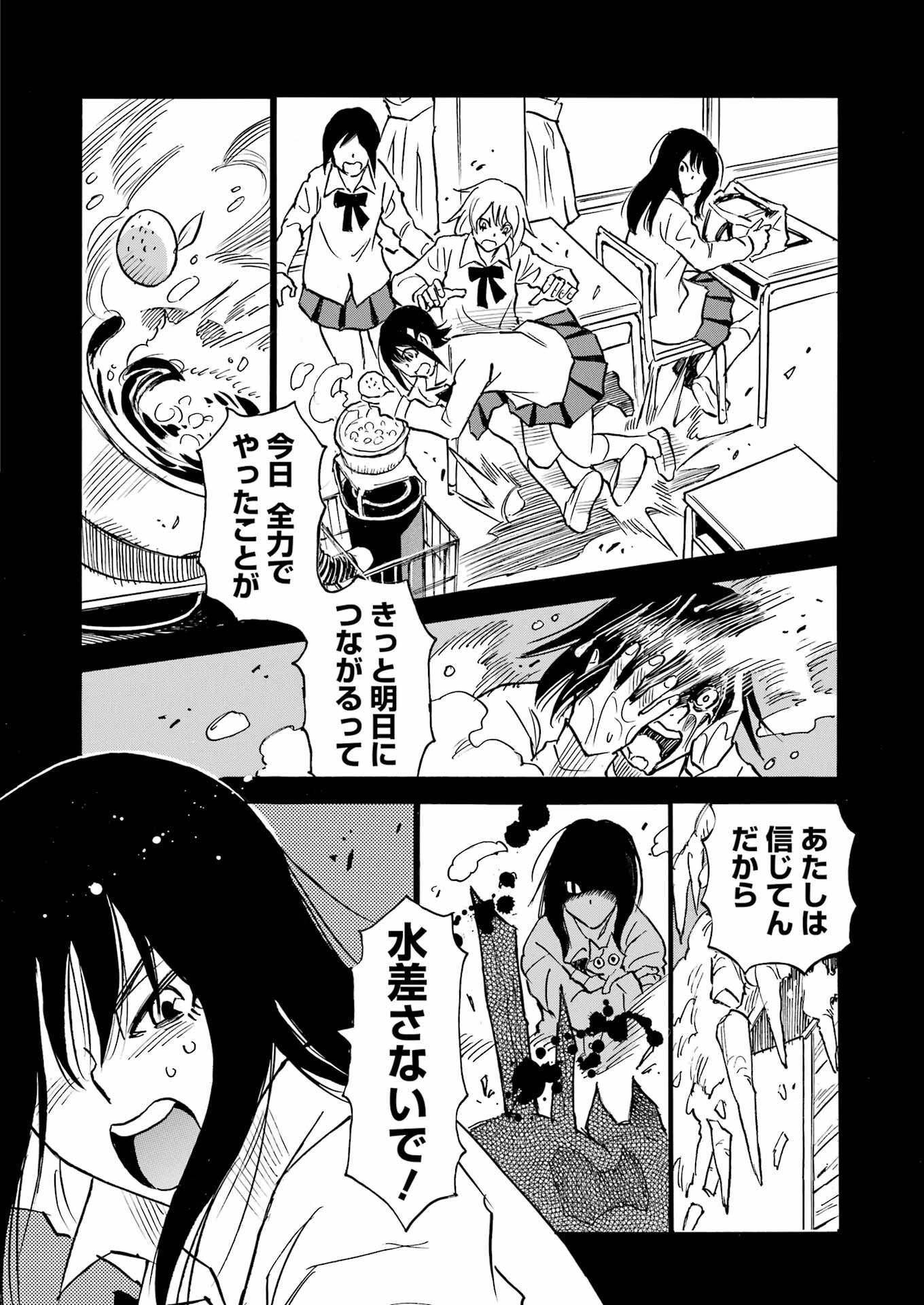 Snow Drop - Anata no Shi wo Nozomimasu - Chapter 5 - Page 10