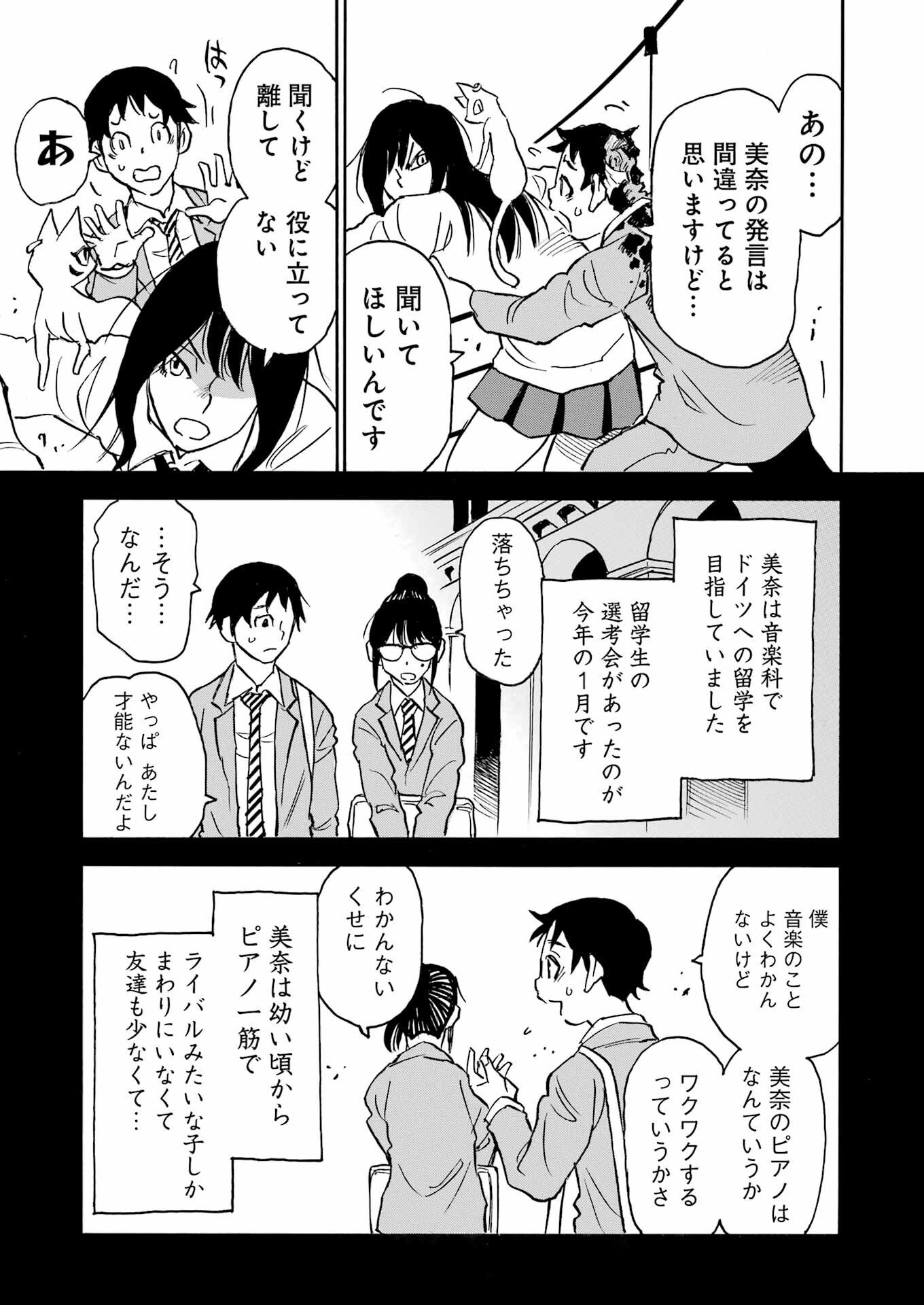 Snow Drop - Anata no Shi wo Nozomimasu - Chapter 5 - Page 11