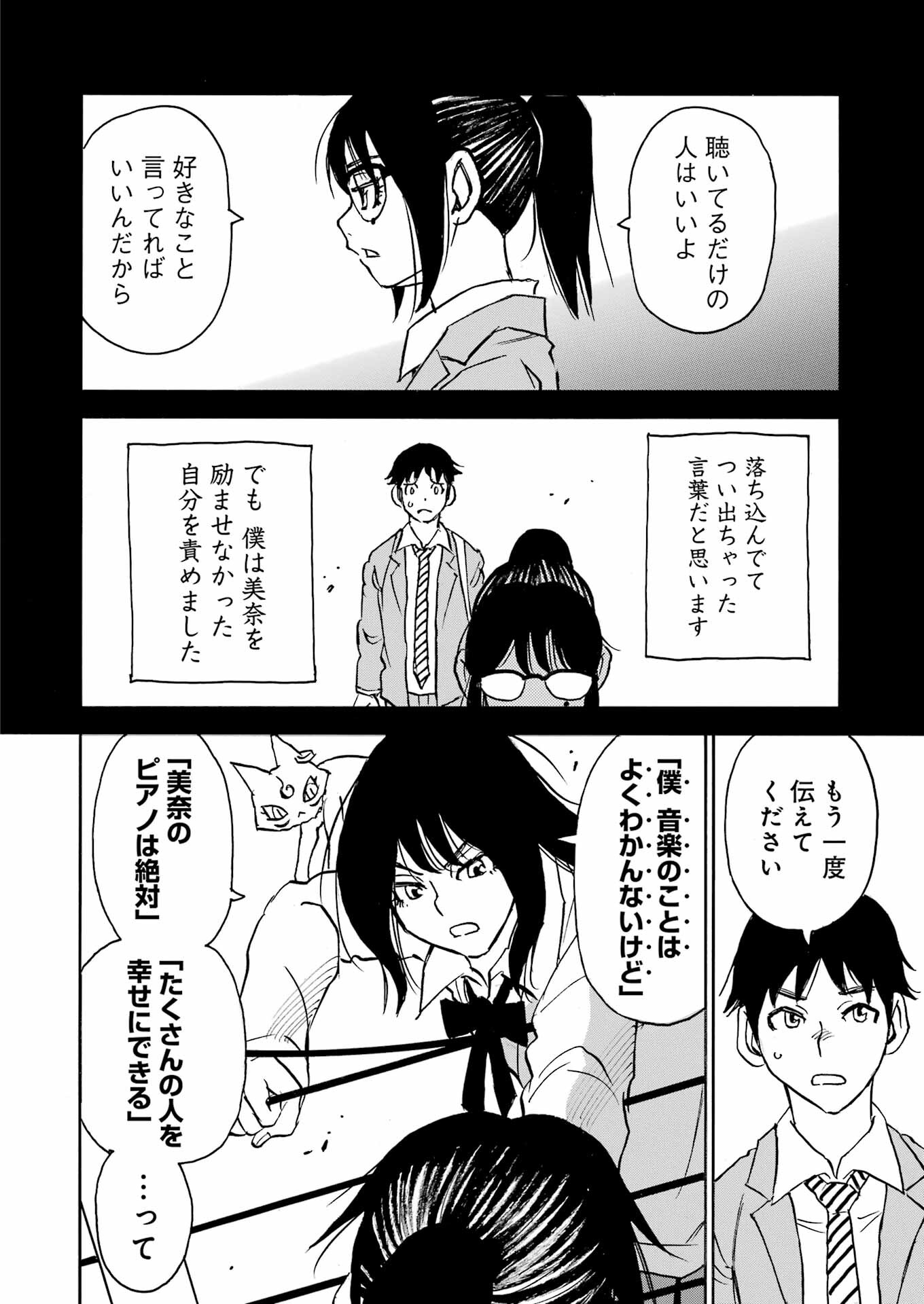 Snow Drop - Anata no Shi wo Nozomimasu - Chapter 5 - Page 12