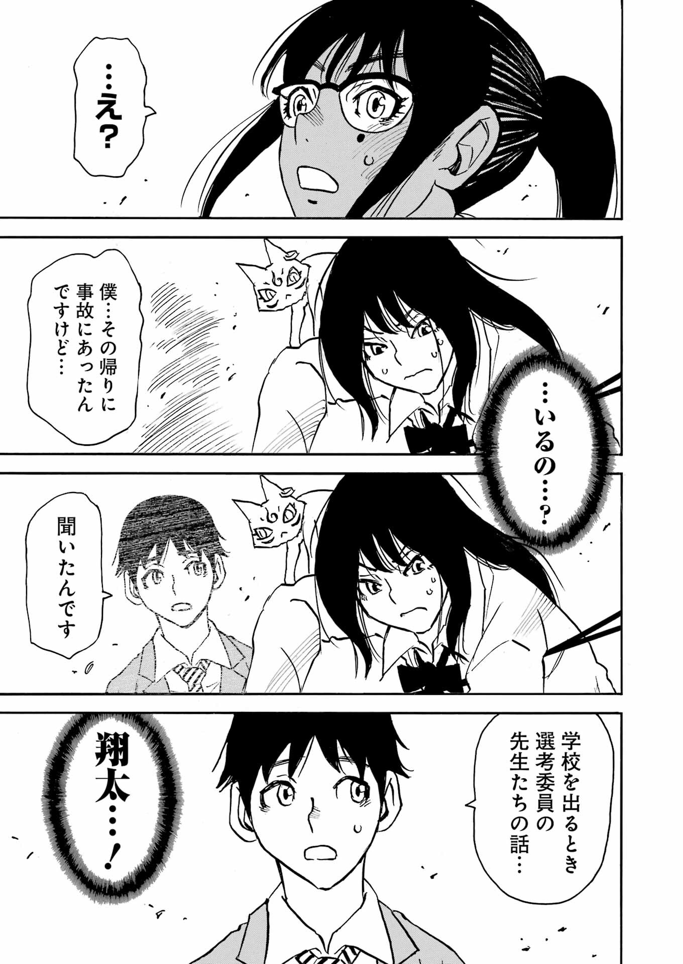 Snow Drop - Anata no Shi wo Nozomimasu - Chapter 5 - Page 13