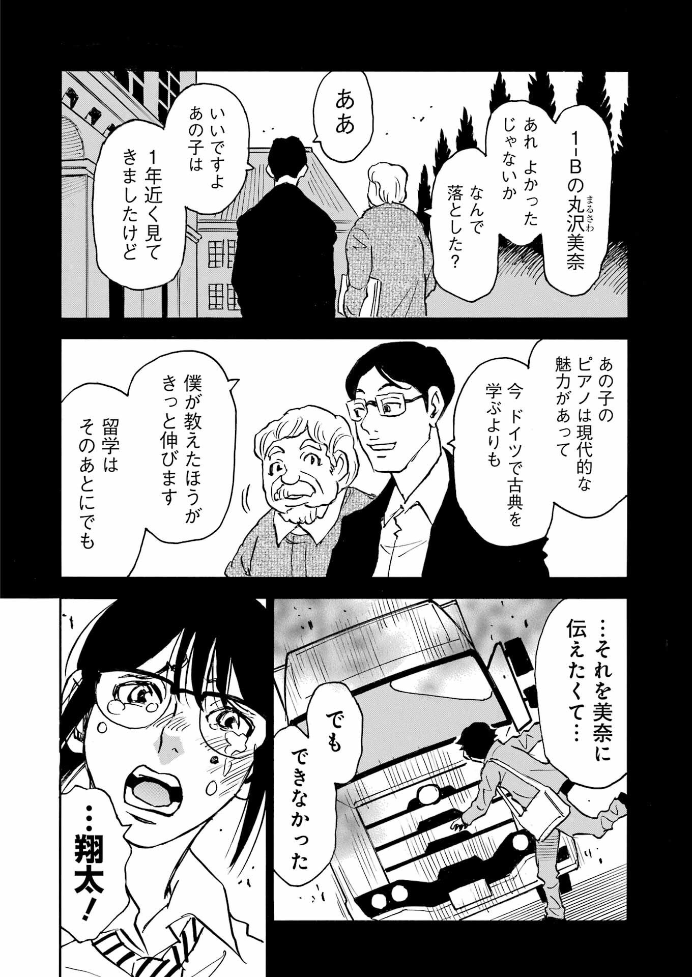 Snow Drop - Anata no Shi wo Nozomimasu - Chapter 5 - Page 14