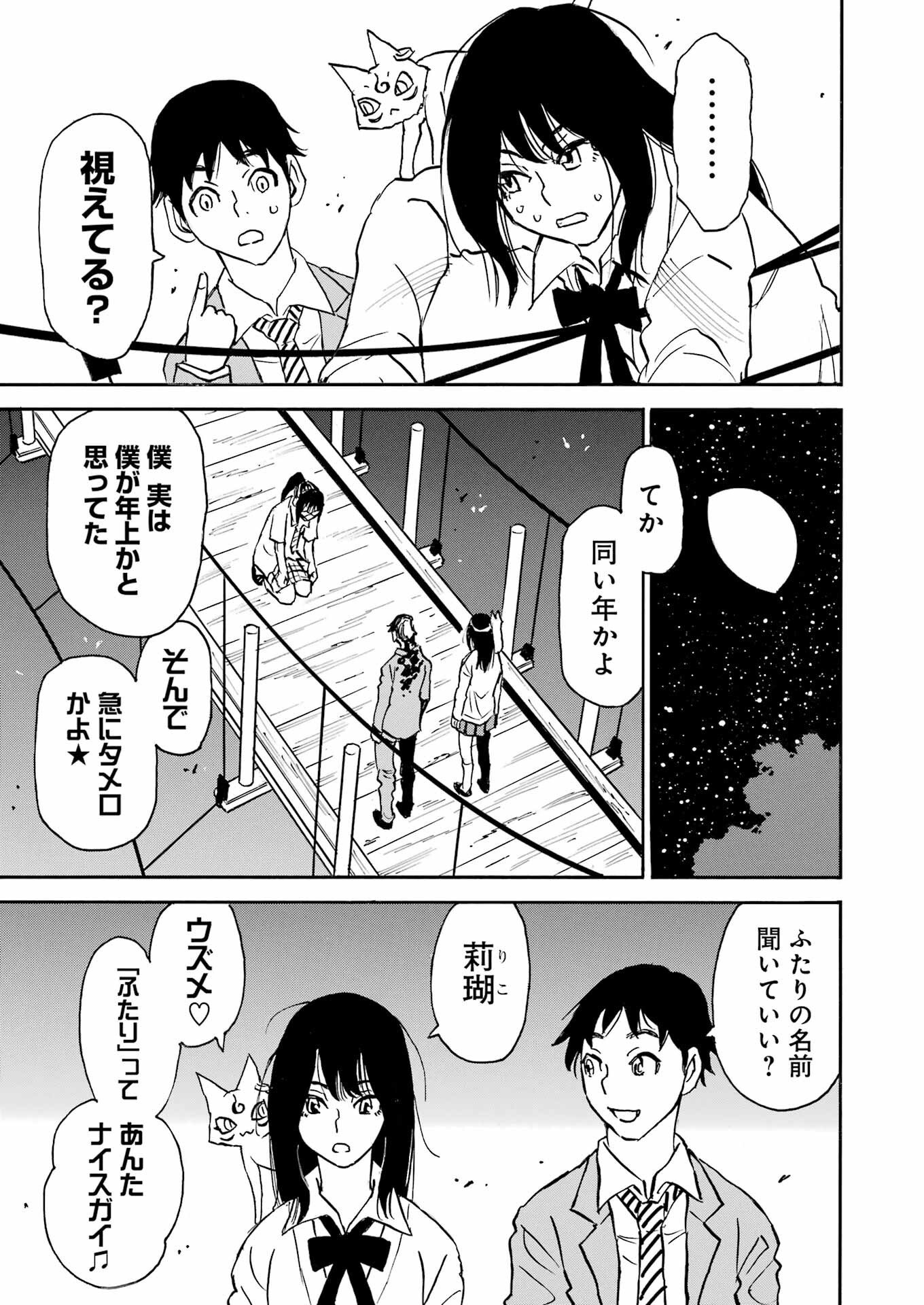 Snow Drop - Anata no Shi wo Nozomimasu - Chapter 5 - Page 15