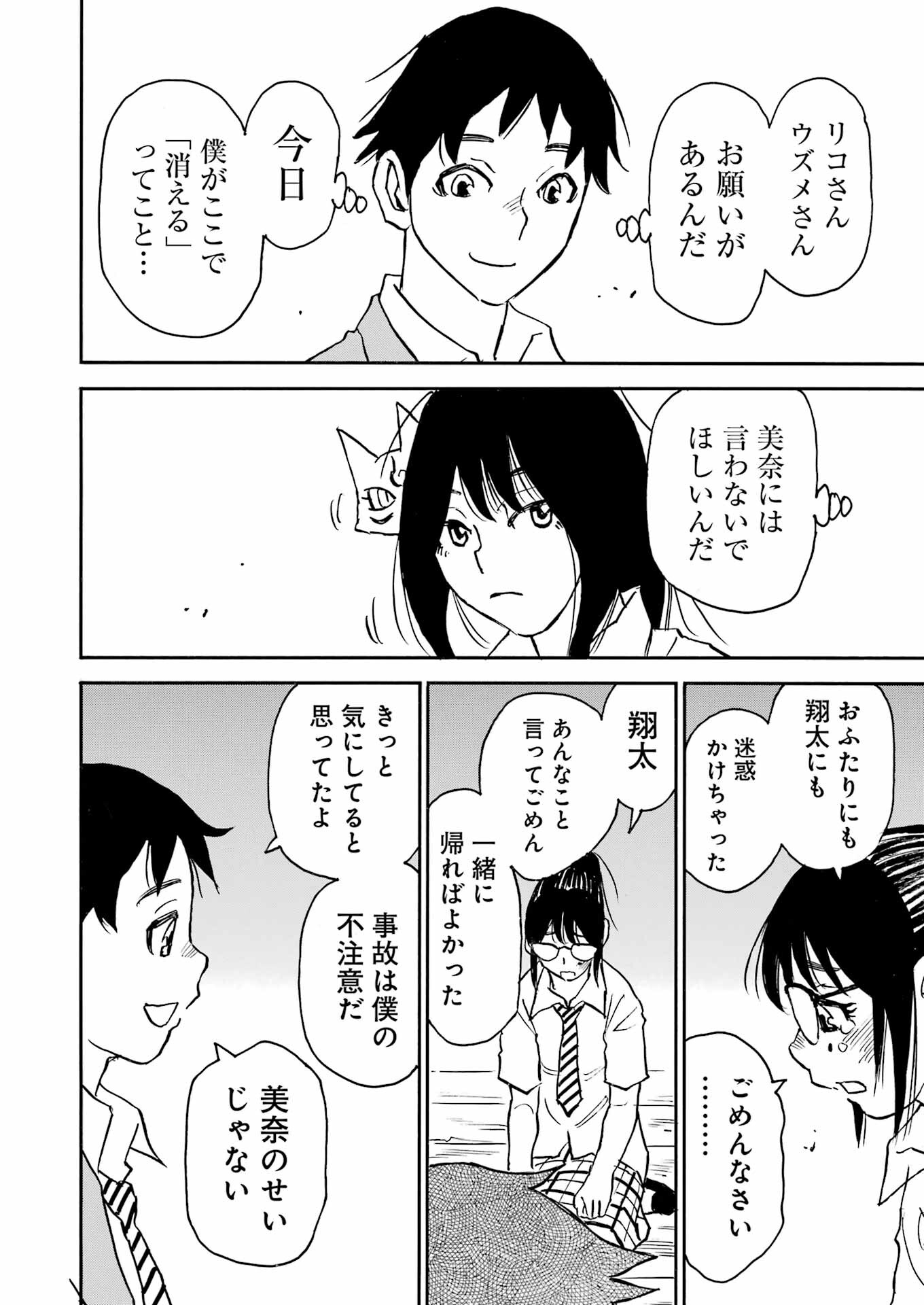 Snow Drop - Anata no Shi wo Nozomimasu - Chapter 5 - Page 16