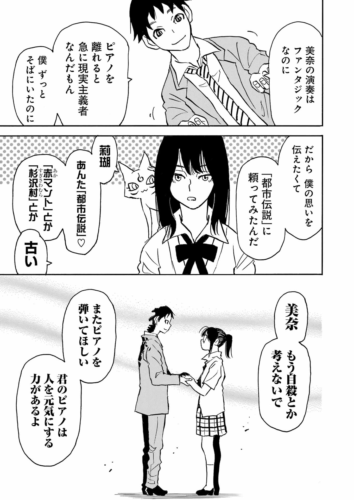 Snow Drop - Anata no Shi wo Nozomimasu - Chapter 5 - Page 17