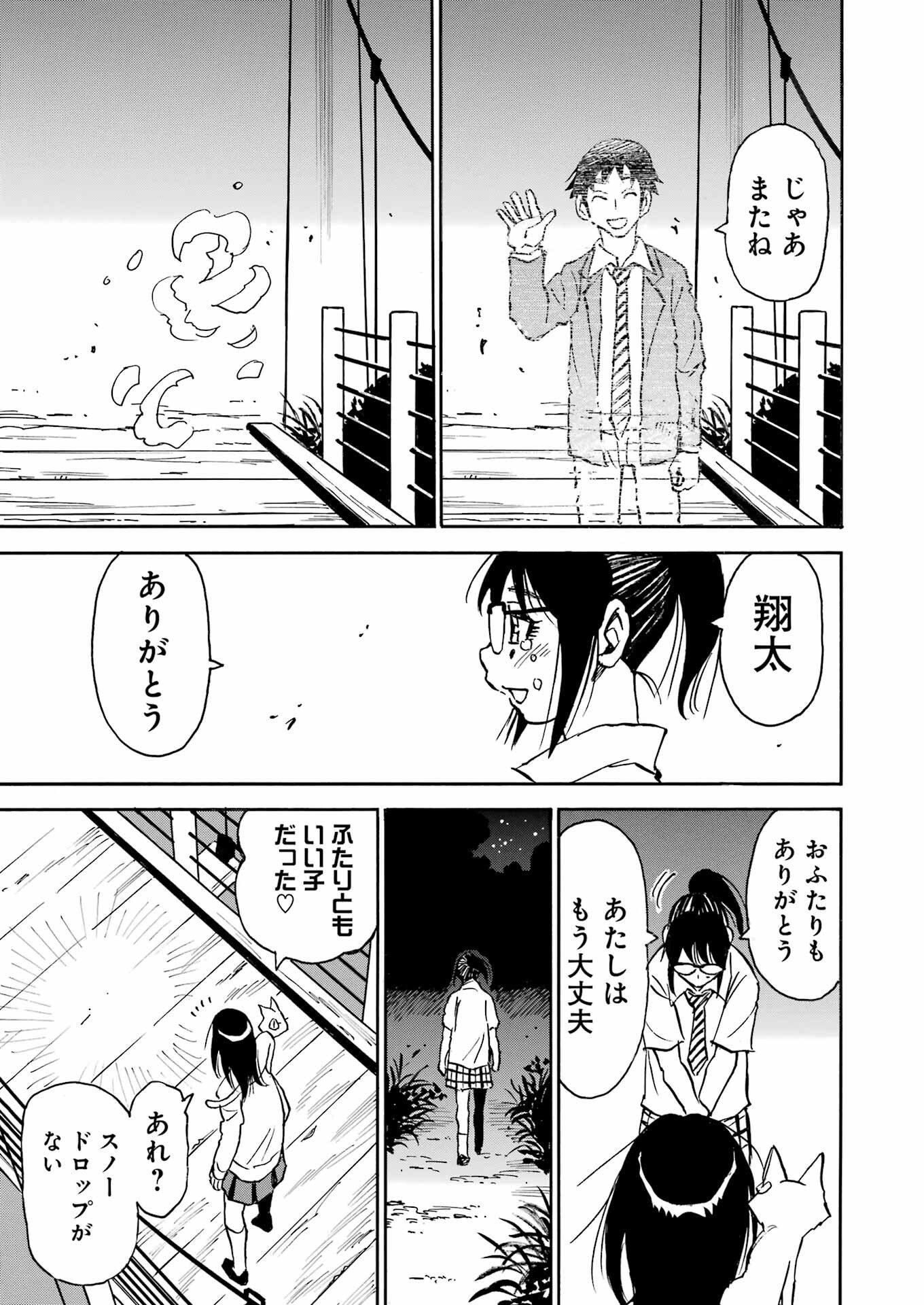 Snow Drop - Anata no Shi wo Nozomimasu - Chapter 5 - Page 19