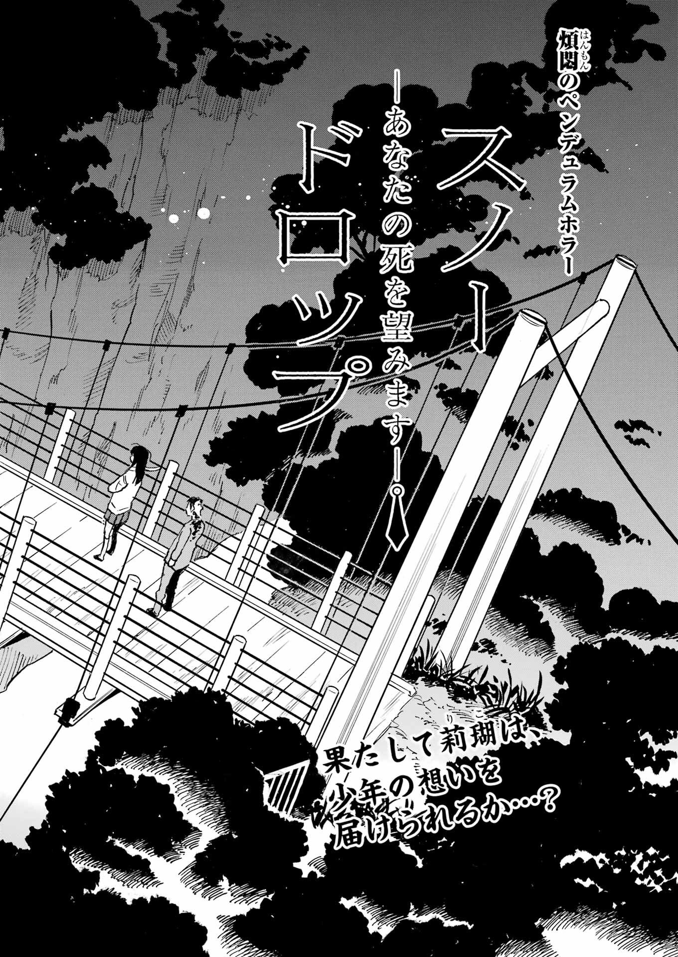 Snow Drop - Anata no Shi wo Nozomimasu - Chapter 5 - Page 2