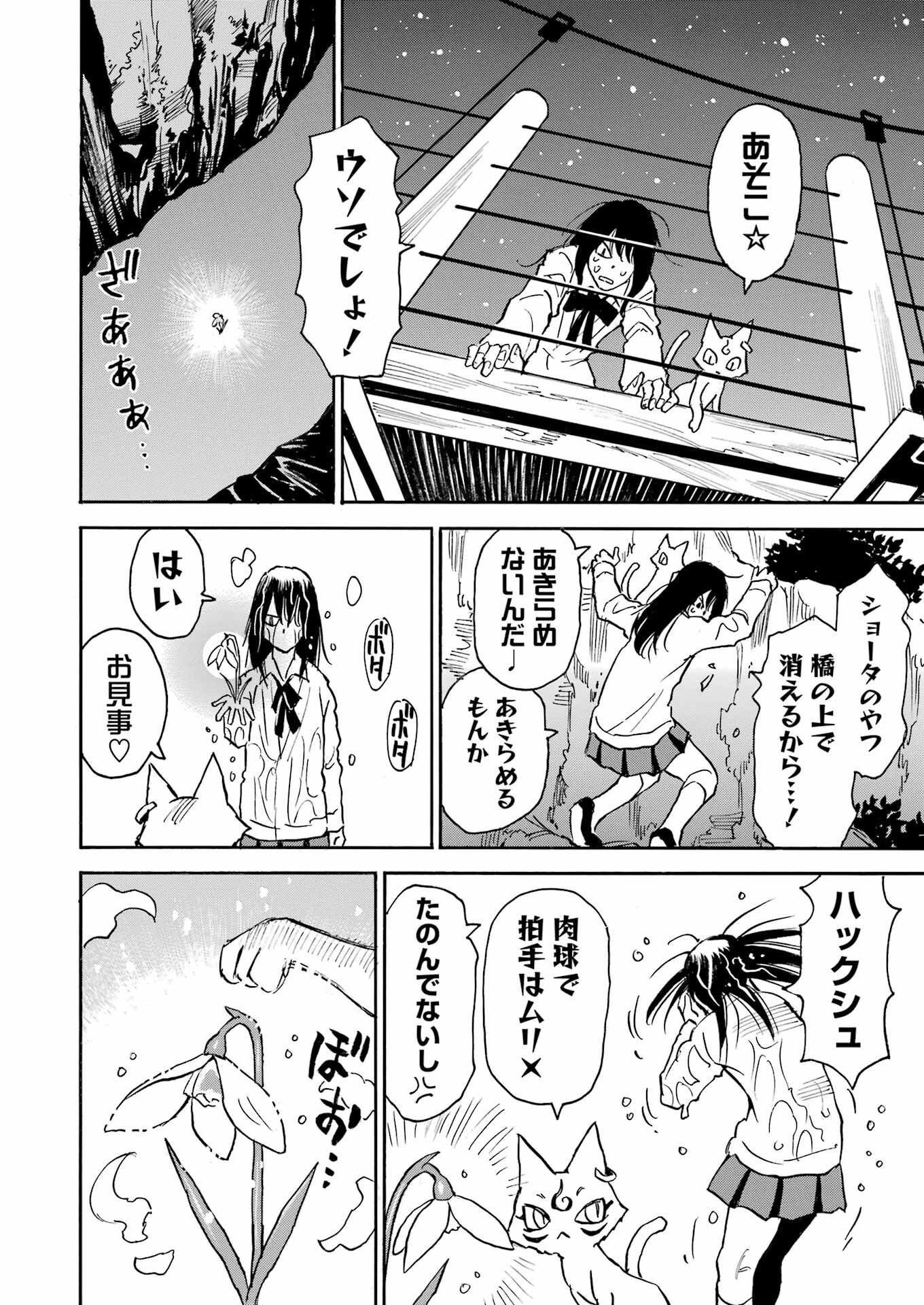 Snow Drop - Anata no Shi wo Nozomimasu - Chapter 5 - Page 20