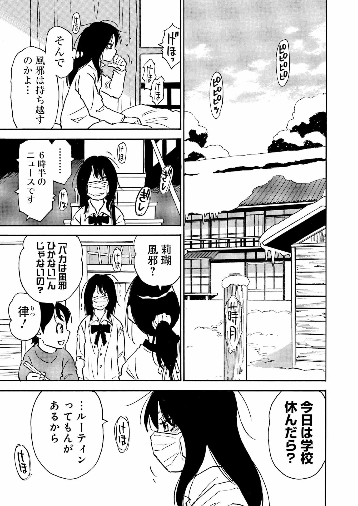 Snow Drop - Anata no Shi wo Nozomimasu - Chapter 5 - Page 21