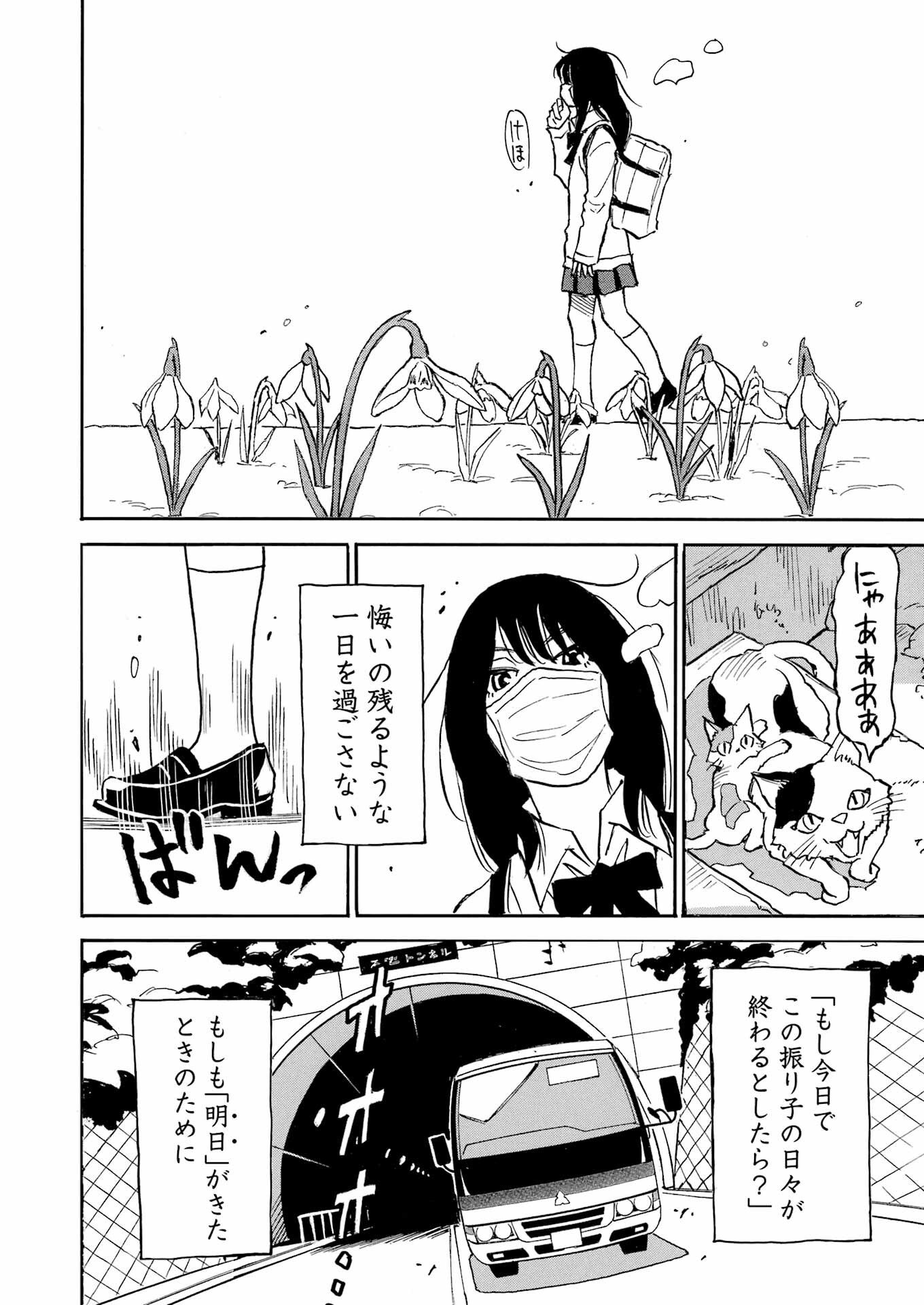 Snow Drop - Anata no Shi wo Nozomimasu - Chapter 5 - Page 22