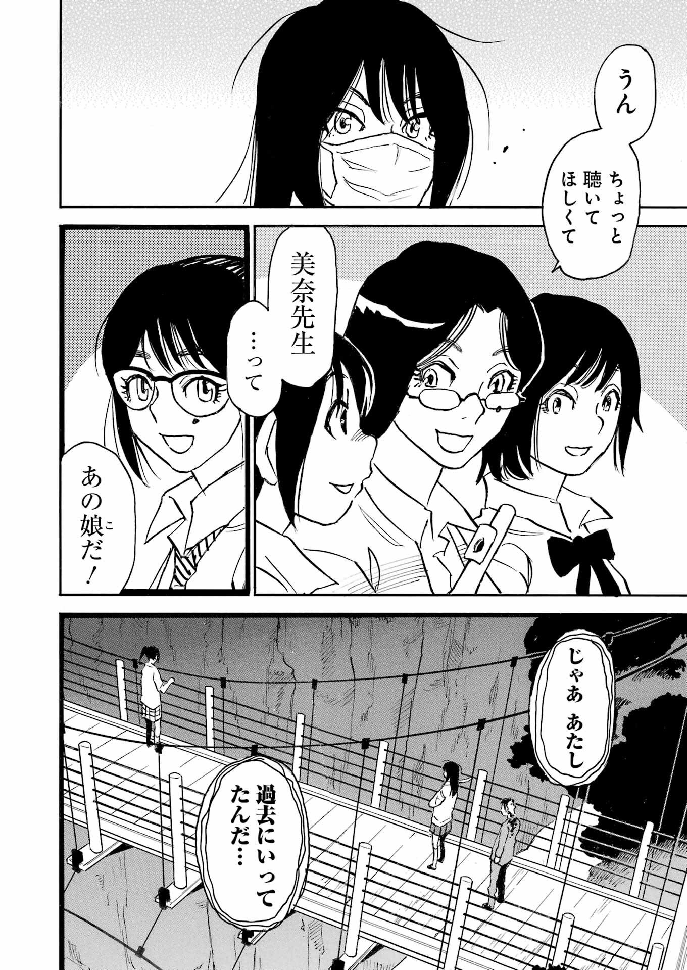 Snow Drop - Anata no Shi wo Nozomimasu - Chapter 5 - Page 24