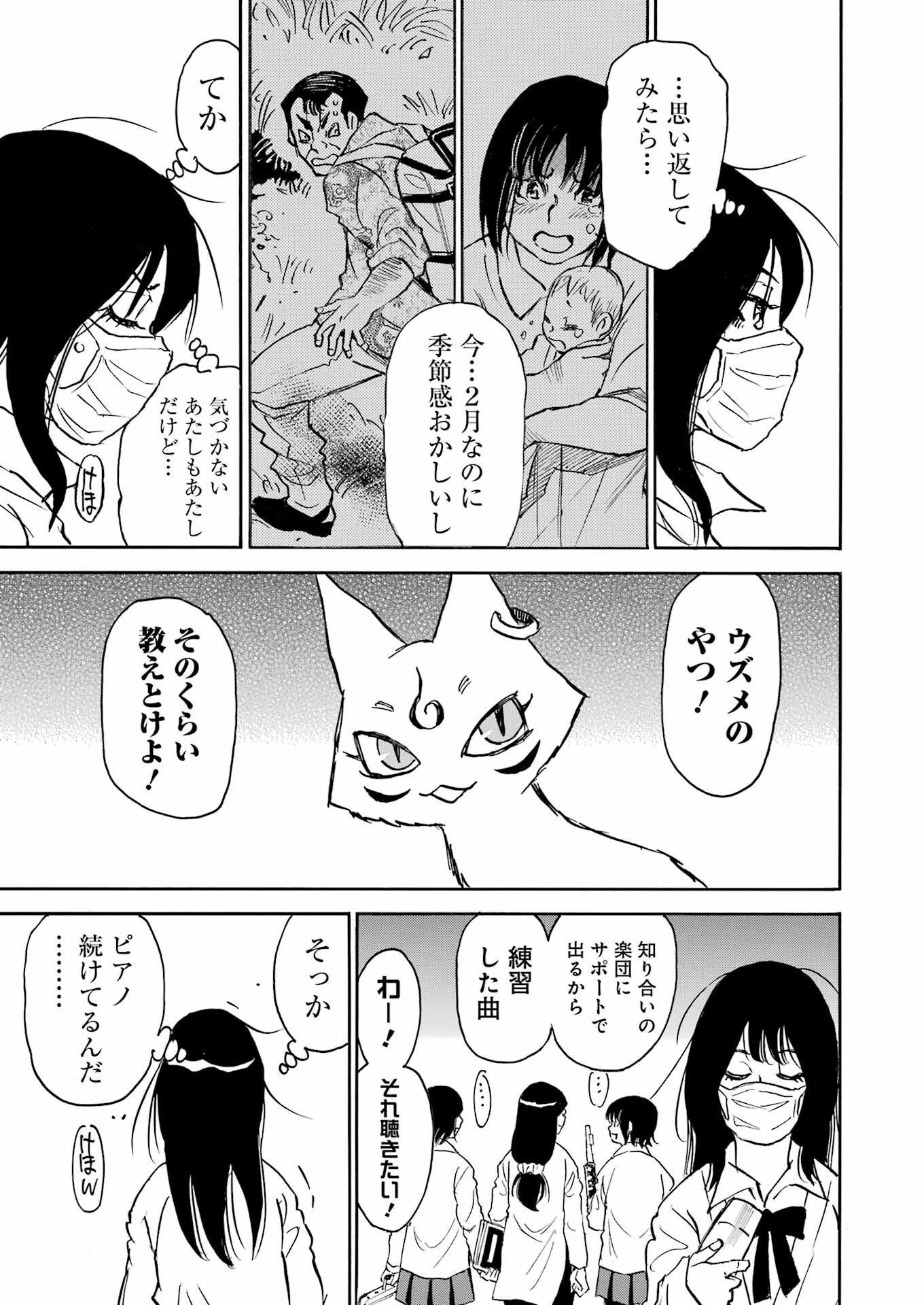 Snow Drop - Anata no Shi wo Nozomimasu - Chapter 5 - Page 25