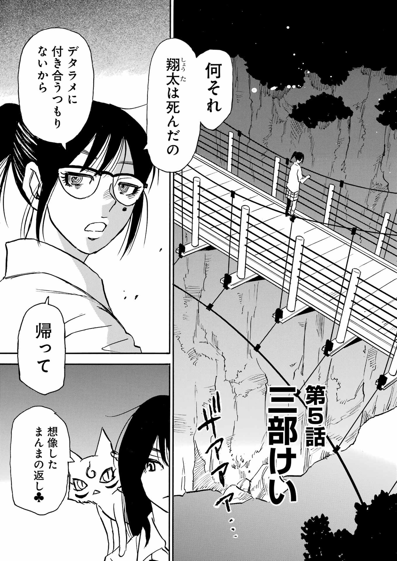 Snow Drop - Anata no Shi wo Nozomimasu - Chapter 5 - Page 3