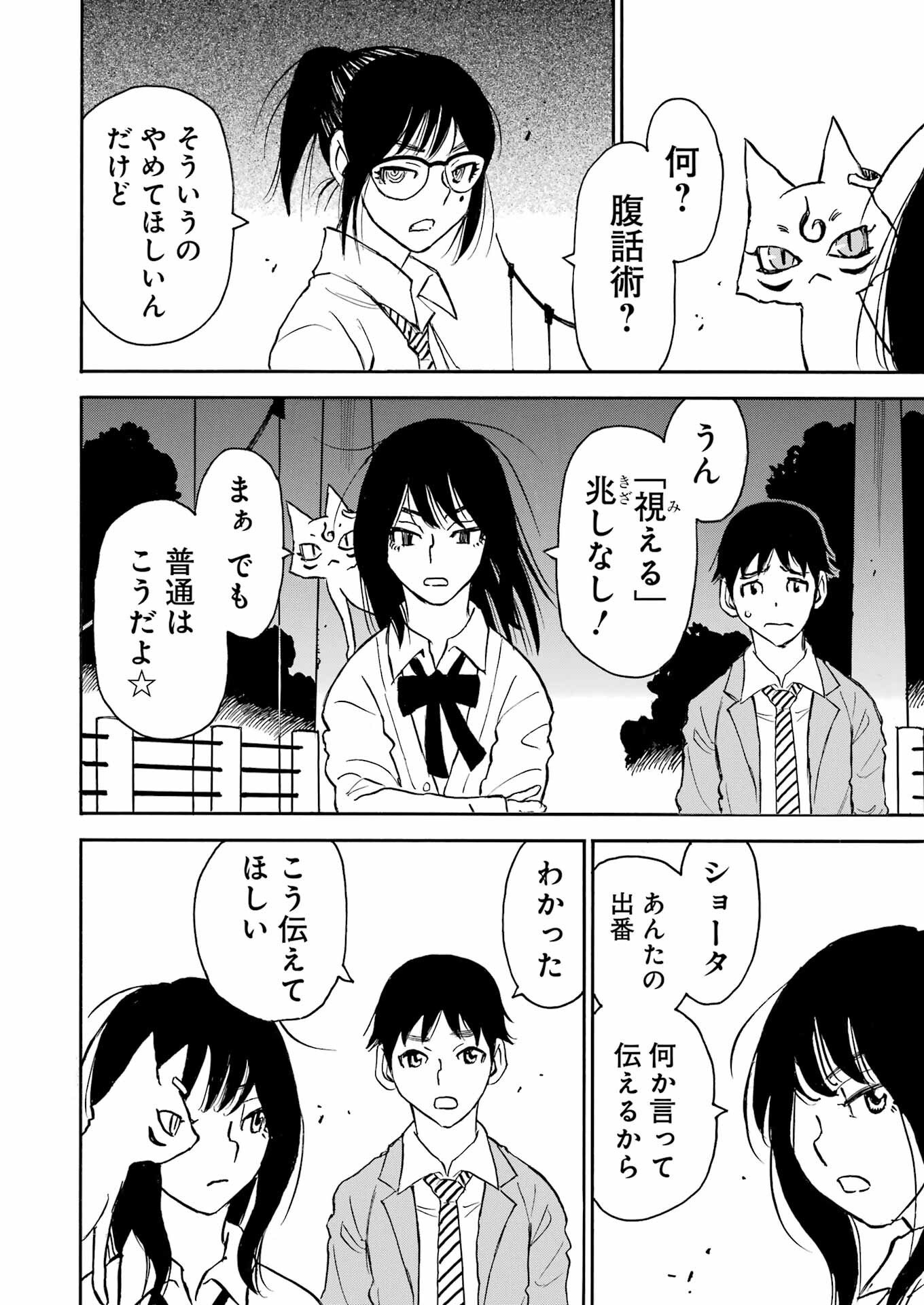 Snow Drop - Anata no Shi wo Nozomimasu - Chapter 5 - Page 4