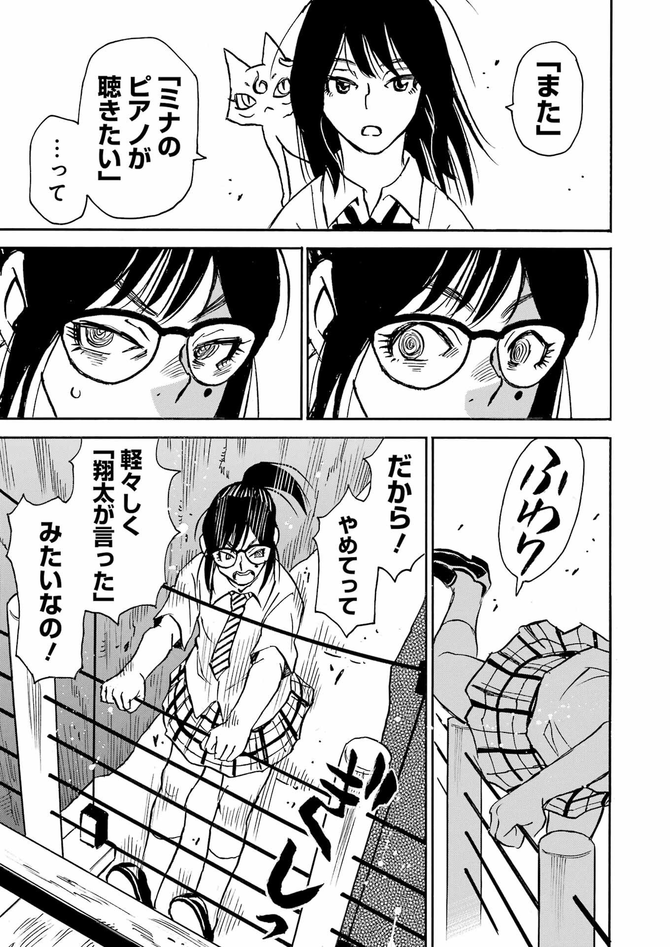 Snow Drop - Anata no Shi wo Nozomimasu - Chapter 5 - Page 5