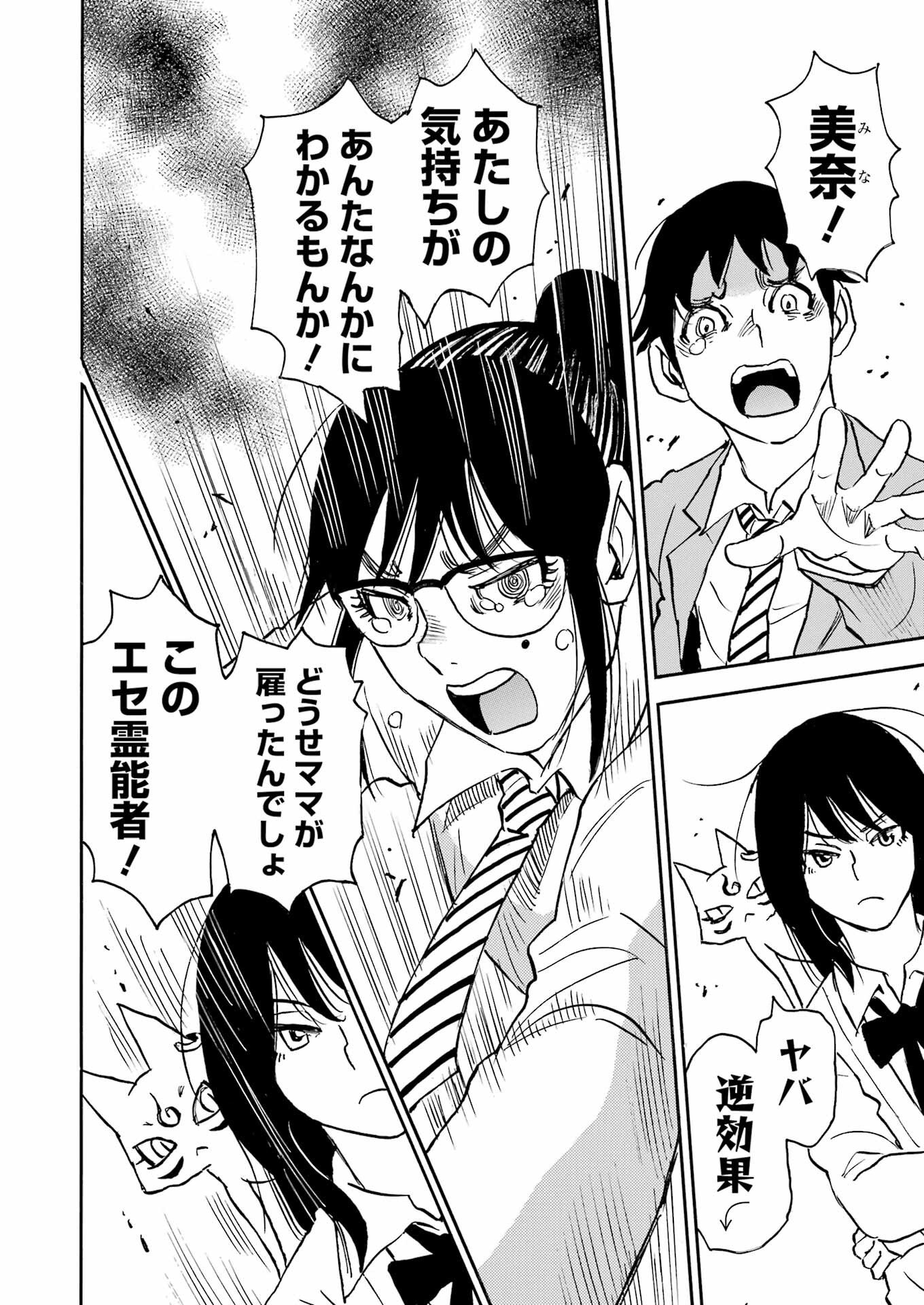 Snow Drop - Anata no Shi wo Nozomimasu - Chapter 5 - Page 6