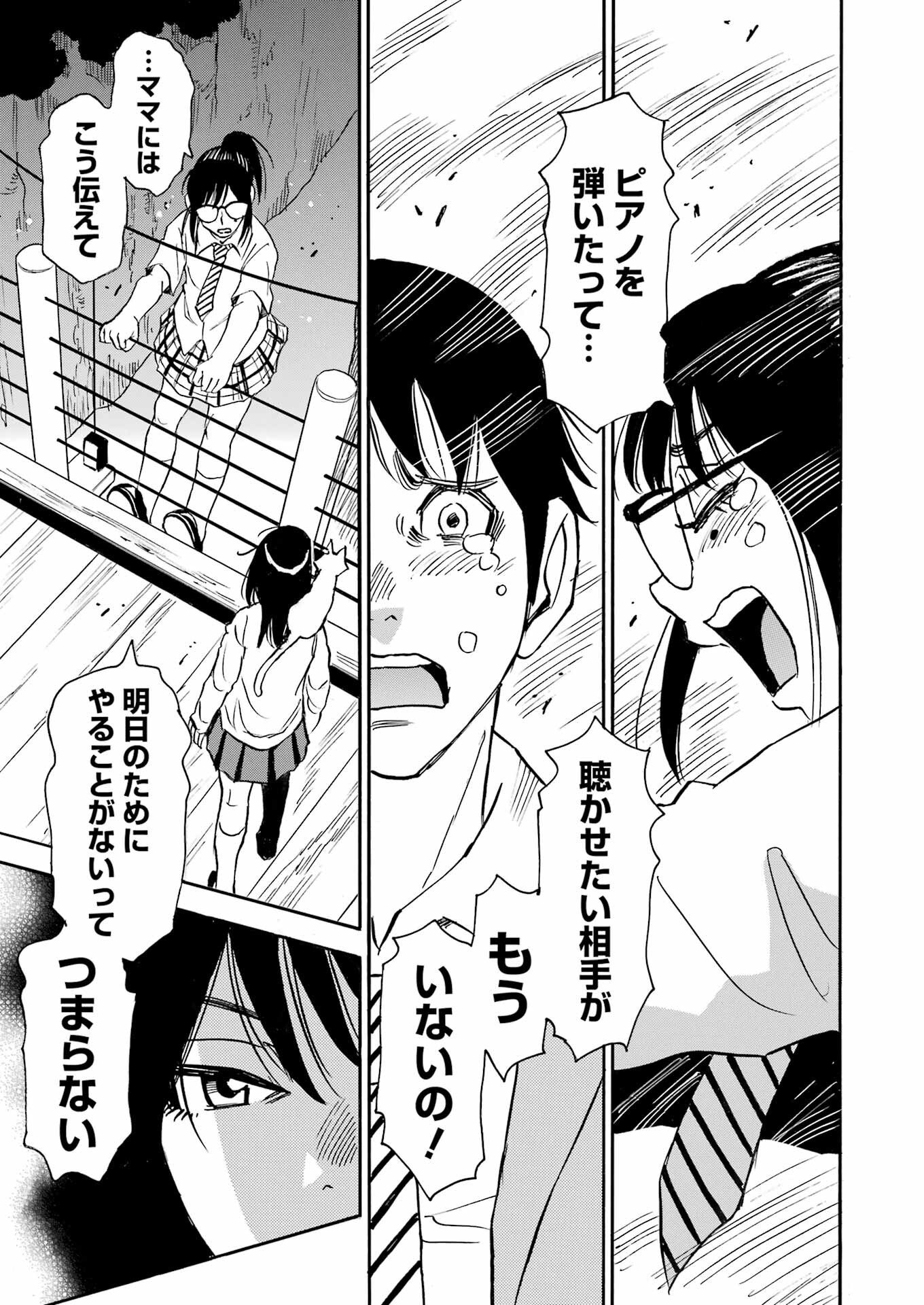 Snow Drop - Anata no Shi wo Nozomimasu - Chapter 5 - Page 7