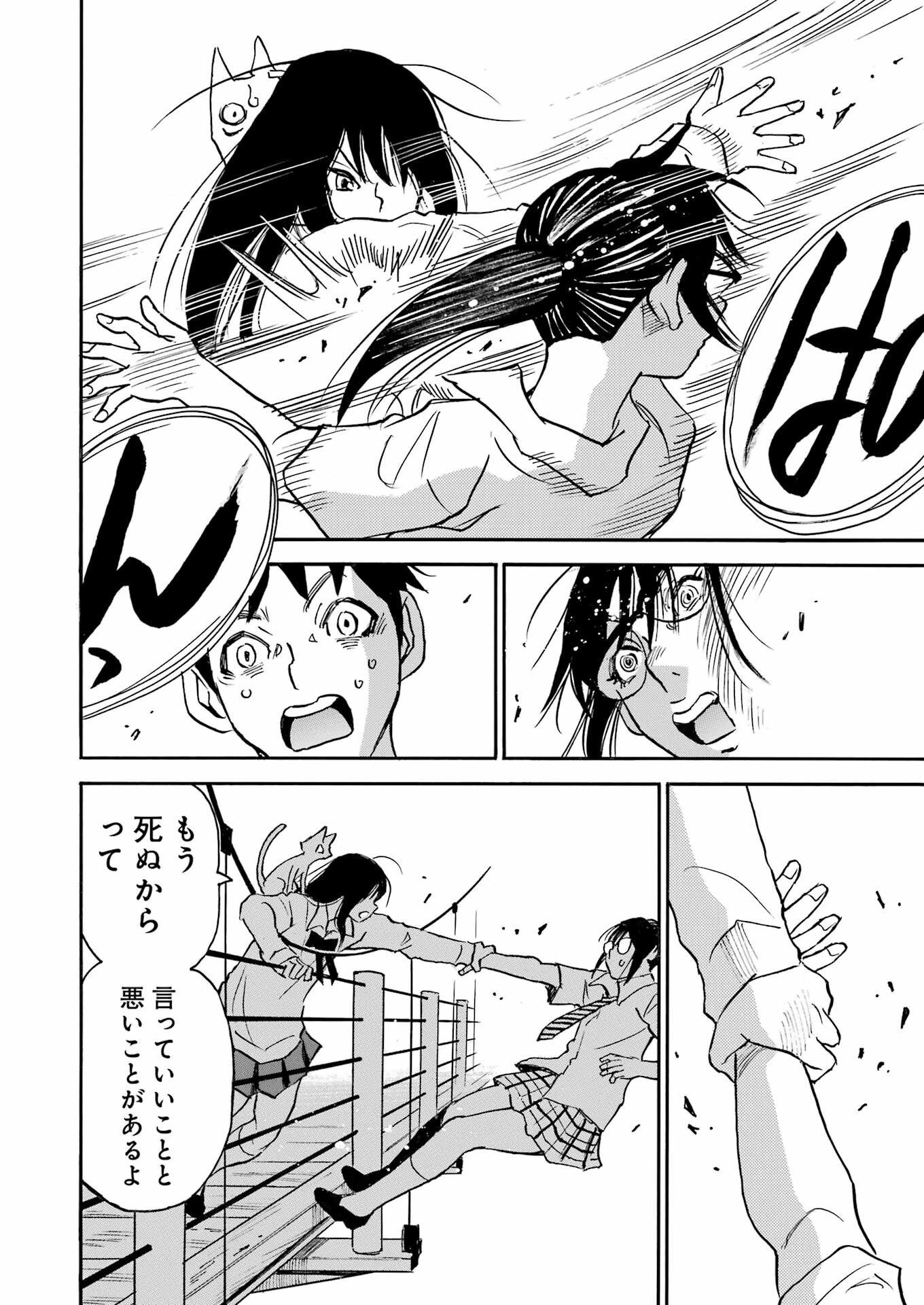 Snow Drop - Anata no Shi wo Nozomimasu - Chapter 5 - Page 8