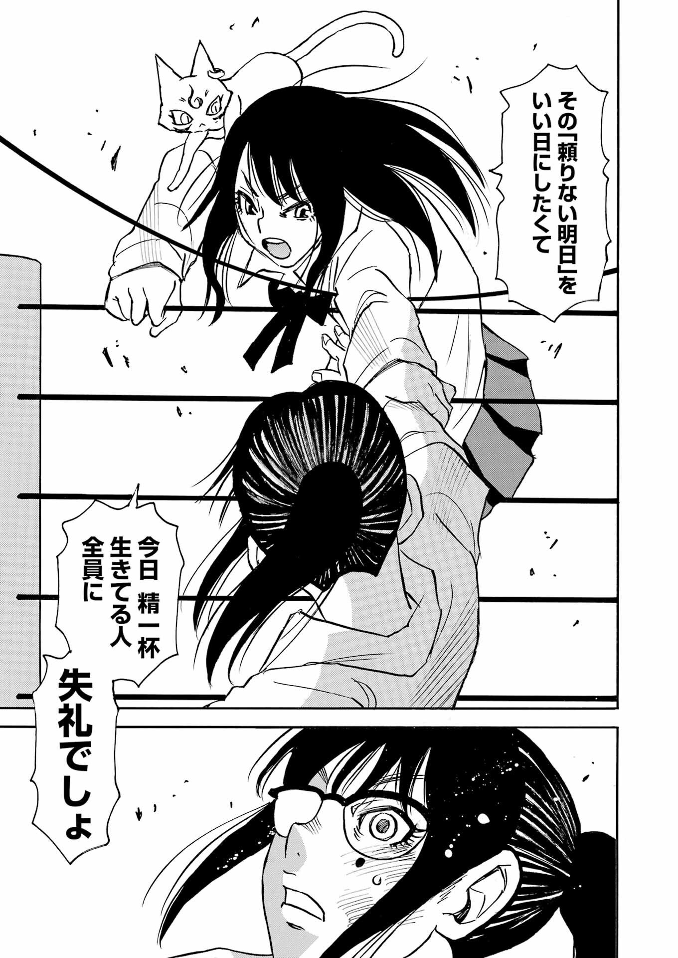 Snow Drop - Anata no Shi wo Nozomimasu - Chapter 5 - Page 9