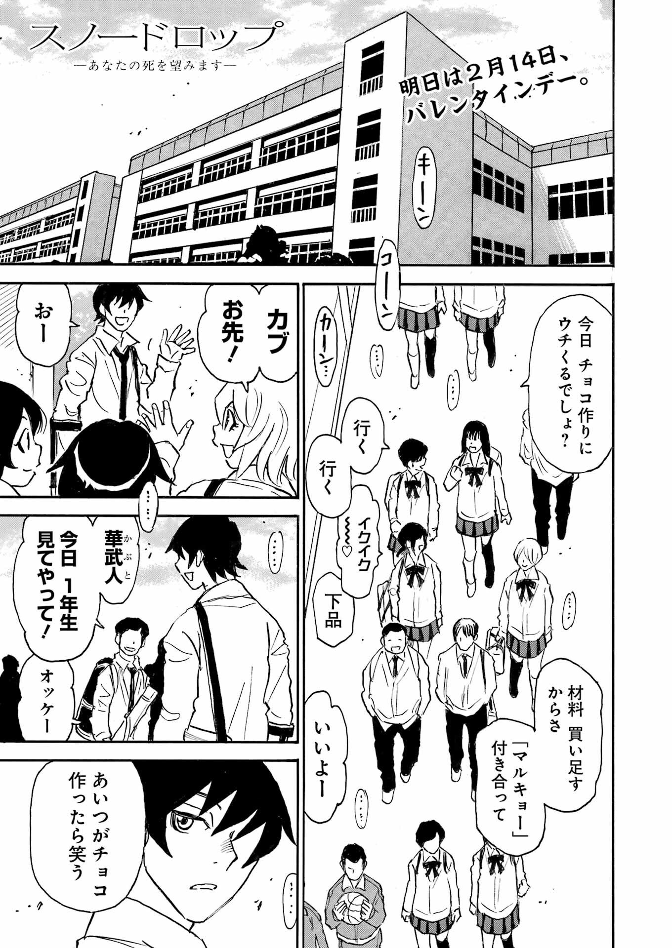 Snow Drop - Anata no Shi wo Nozomimasu - Chapter 6 - Page 1