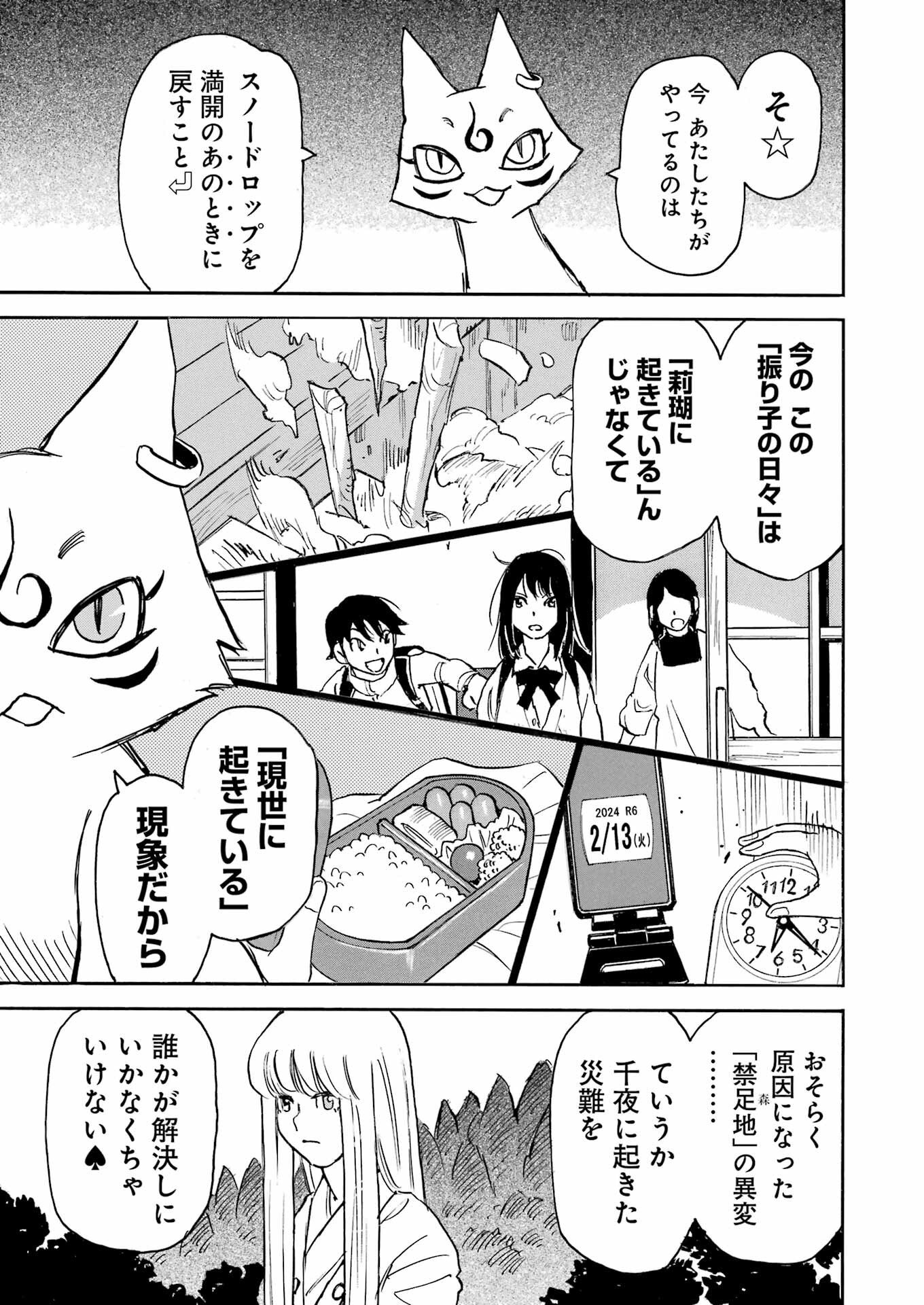 Snow Drop - Anata no Shi wo Nozomimasu - Chapter 6 - Page 11