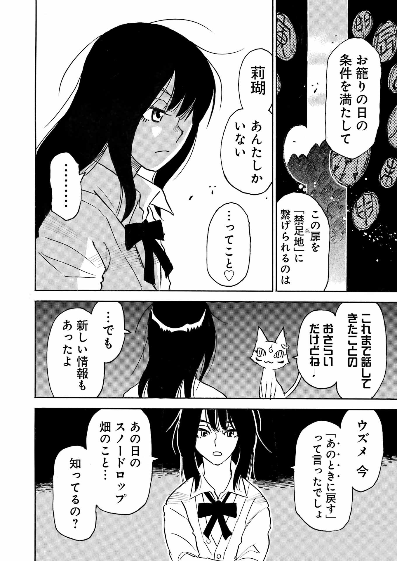 Snow Drop - Anata no Shi wo Nozomimasu - Chapter 6 - Page 12