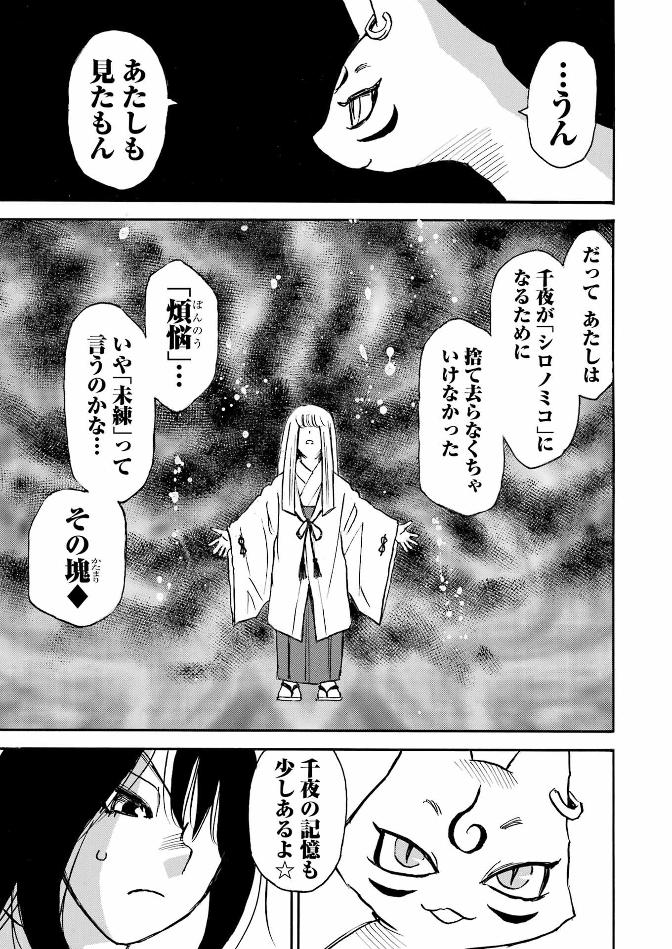 Snow Drop - Anata no Shi wo Nozomimasu - Chapter 6 - Page 13