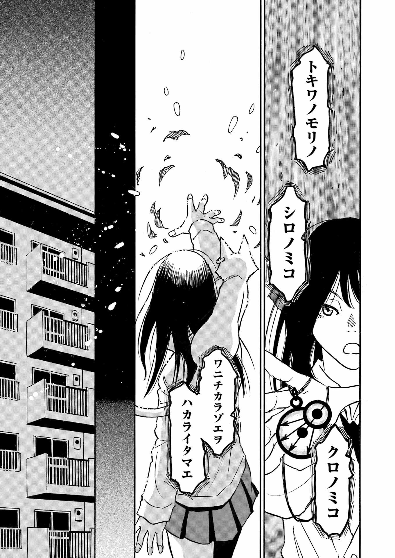 Snow Drop - Anata no Shi wo Nozomimasu - Chapter 6 - Page 15