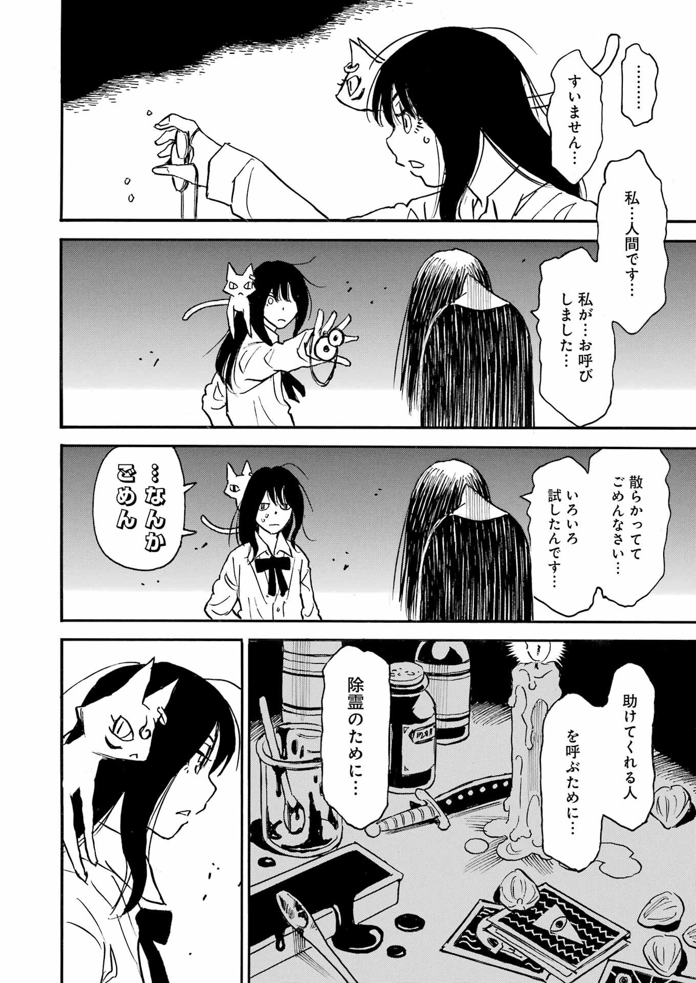 Snow Drop - Anata no Shi wo Nozomimasu - Chapter 6 - Page 18