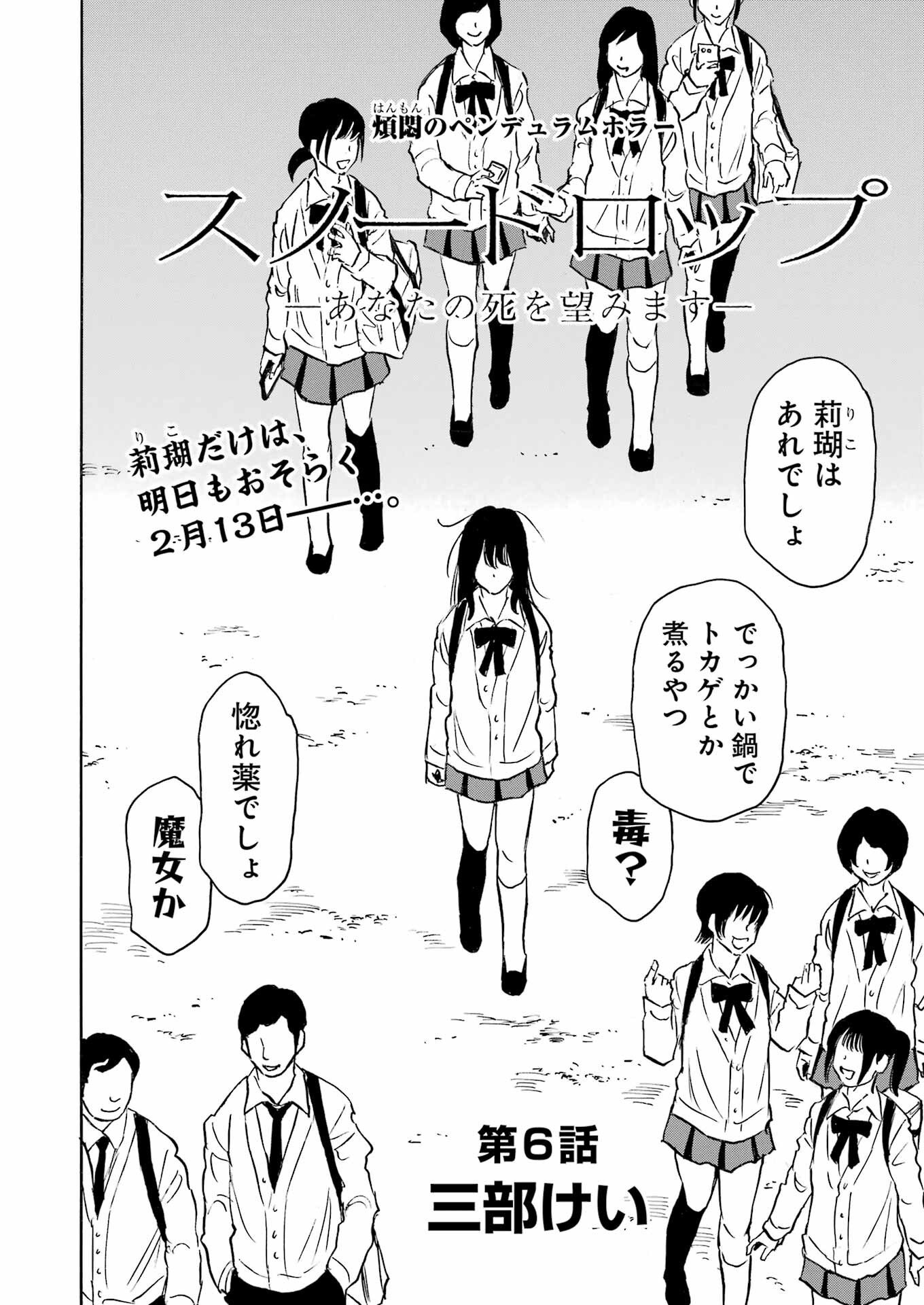 Snow Drop - Anata no Shi wo Nozomimasu - Chapter 6 - Page 2