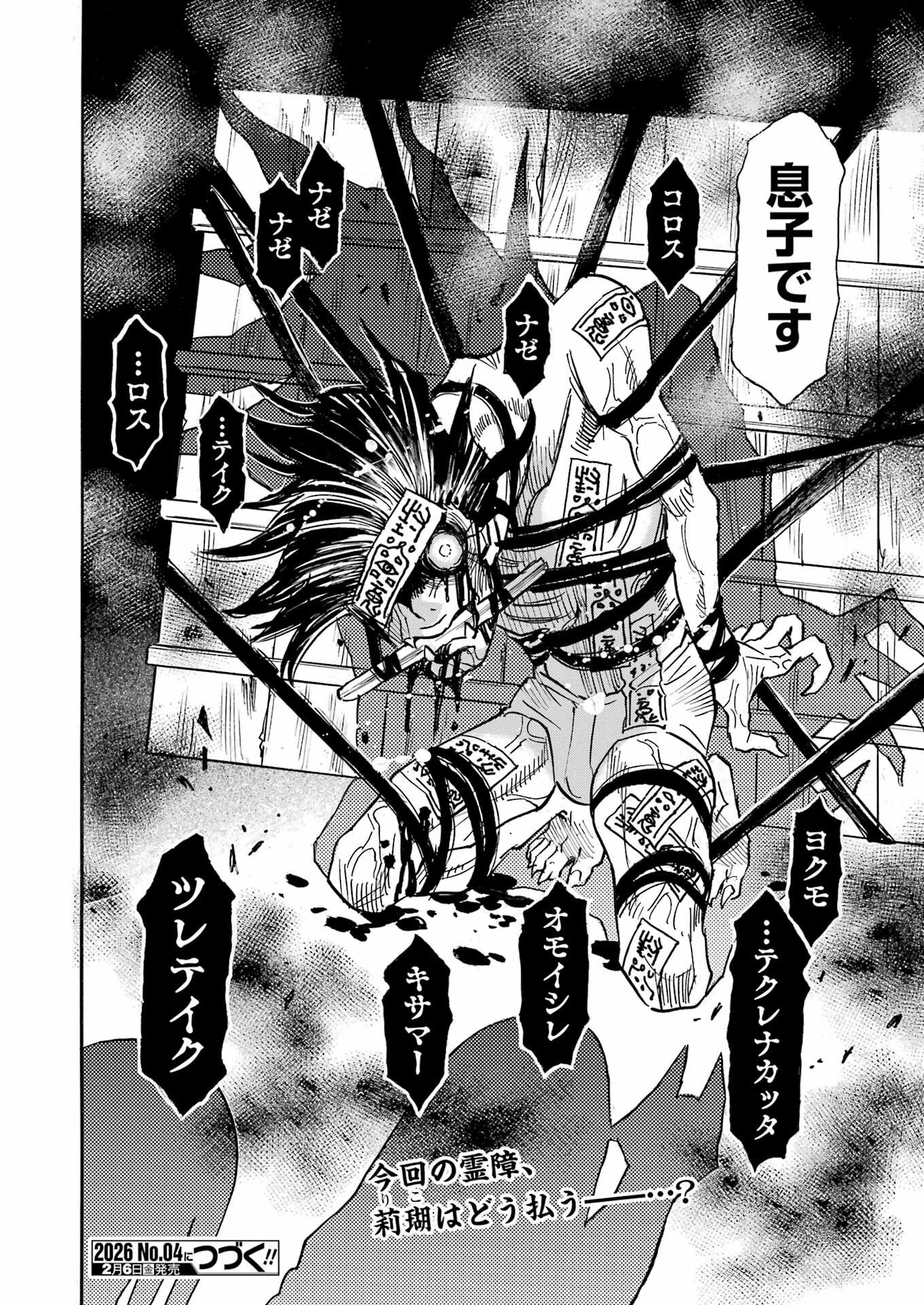 Snow Drop - Anata no Shi wo Nozomimasu - Chapter 6 - Page 20