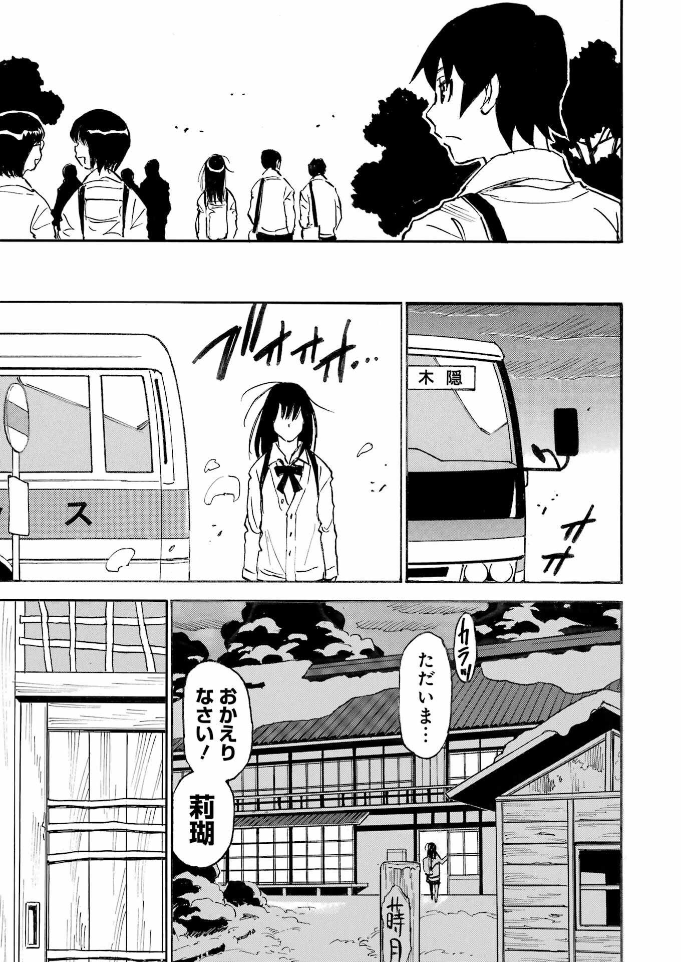 Snow Drop - Anata no Shi wo Nozomimasu - Chapter 6 - Page 3