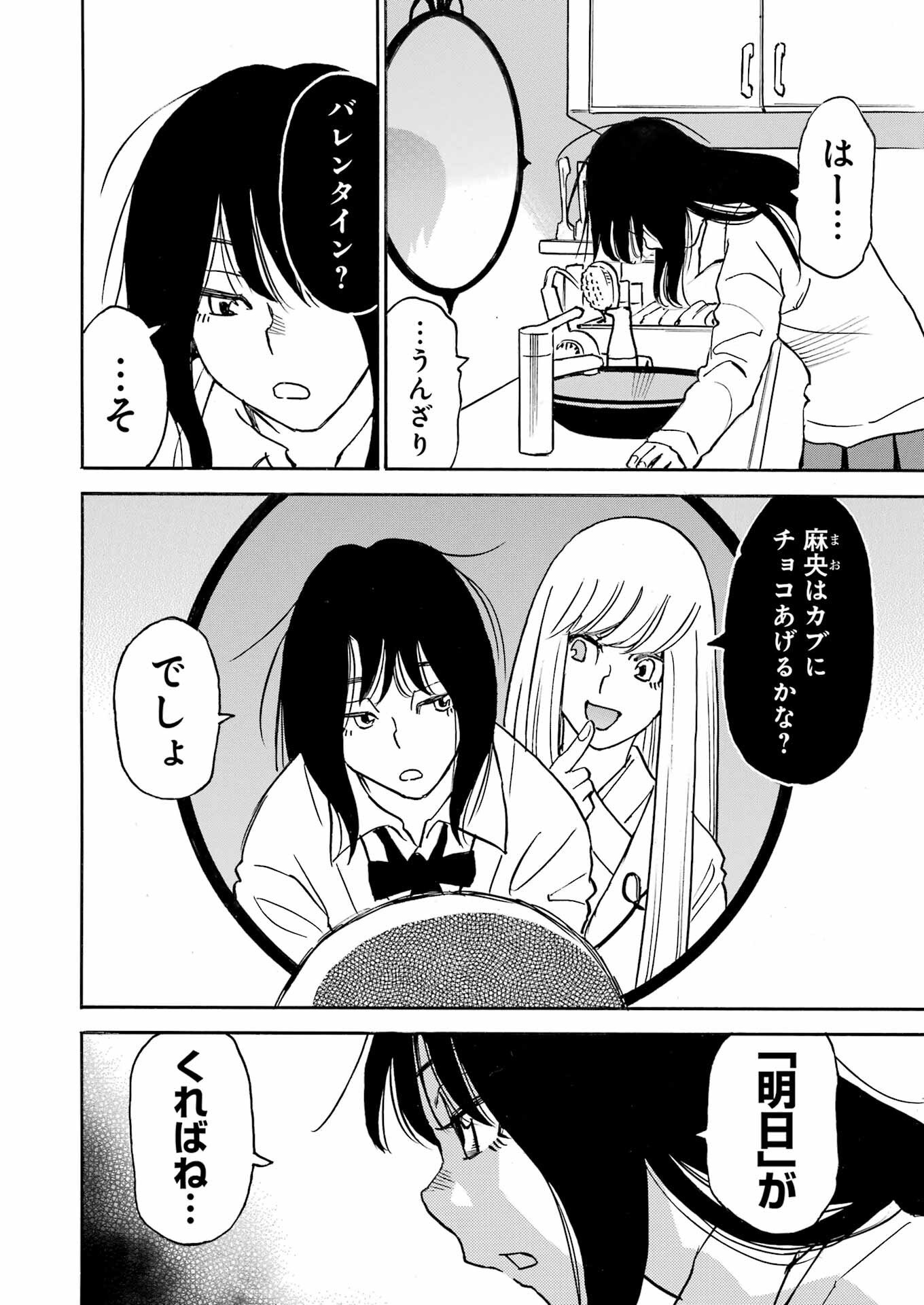 Snow Drop - Anata no Shi wo Nozomimasu - Chapter 6 - Page 4