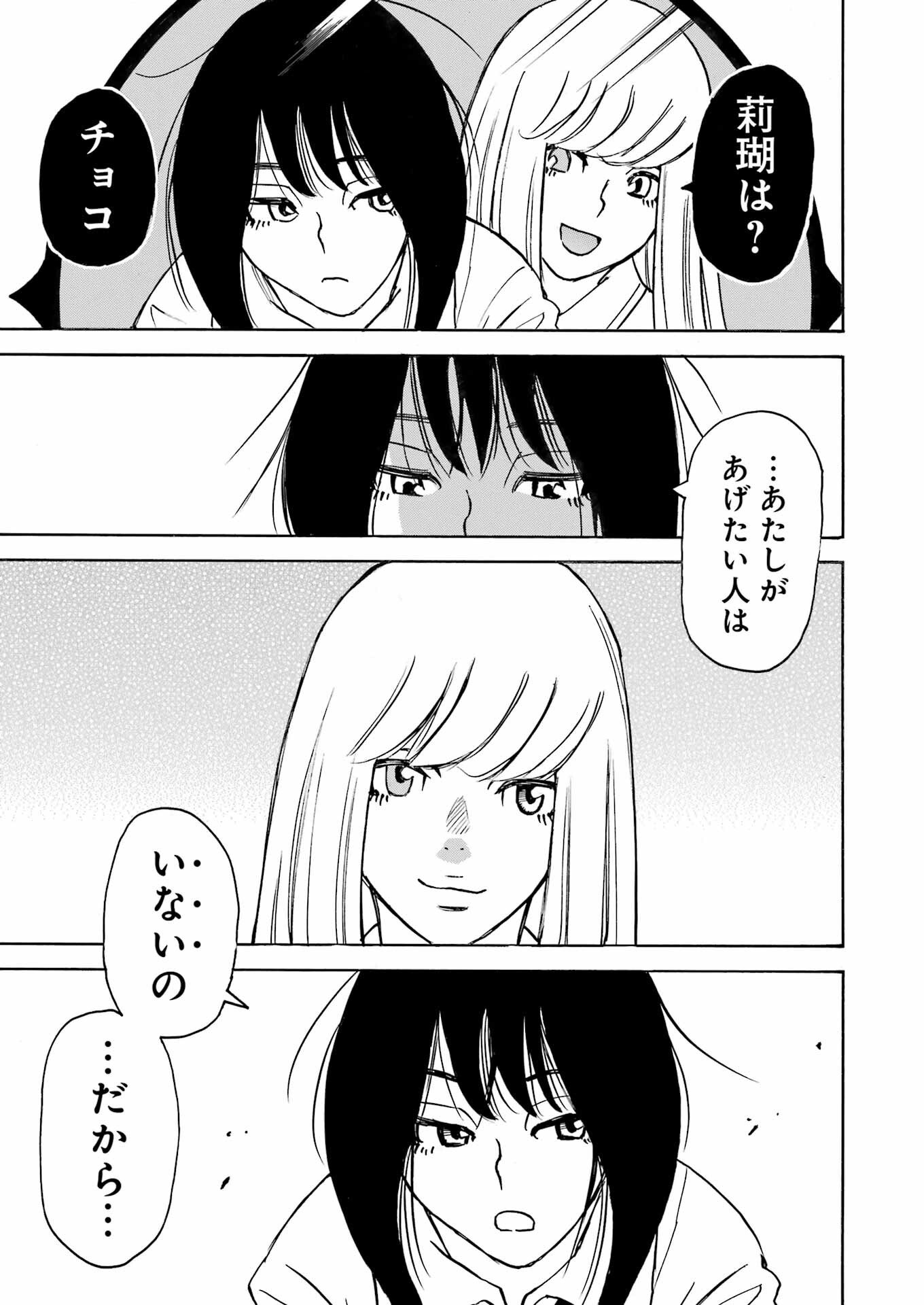 Snow Drop - Anata no Shi wo Nozomimasu - Chapter 6 - Page 5