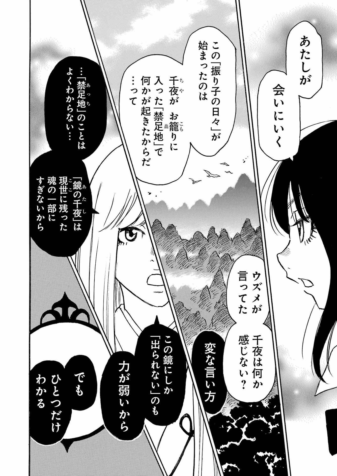 Snow Drop - Anata no Shi wo Nozomimasu - Chapter 6 - Page 6