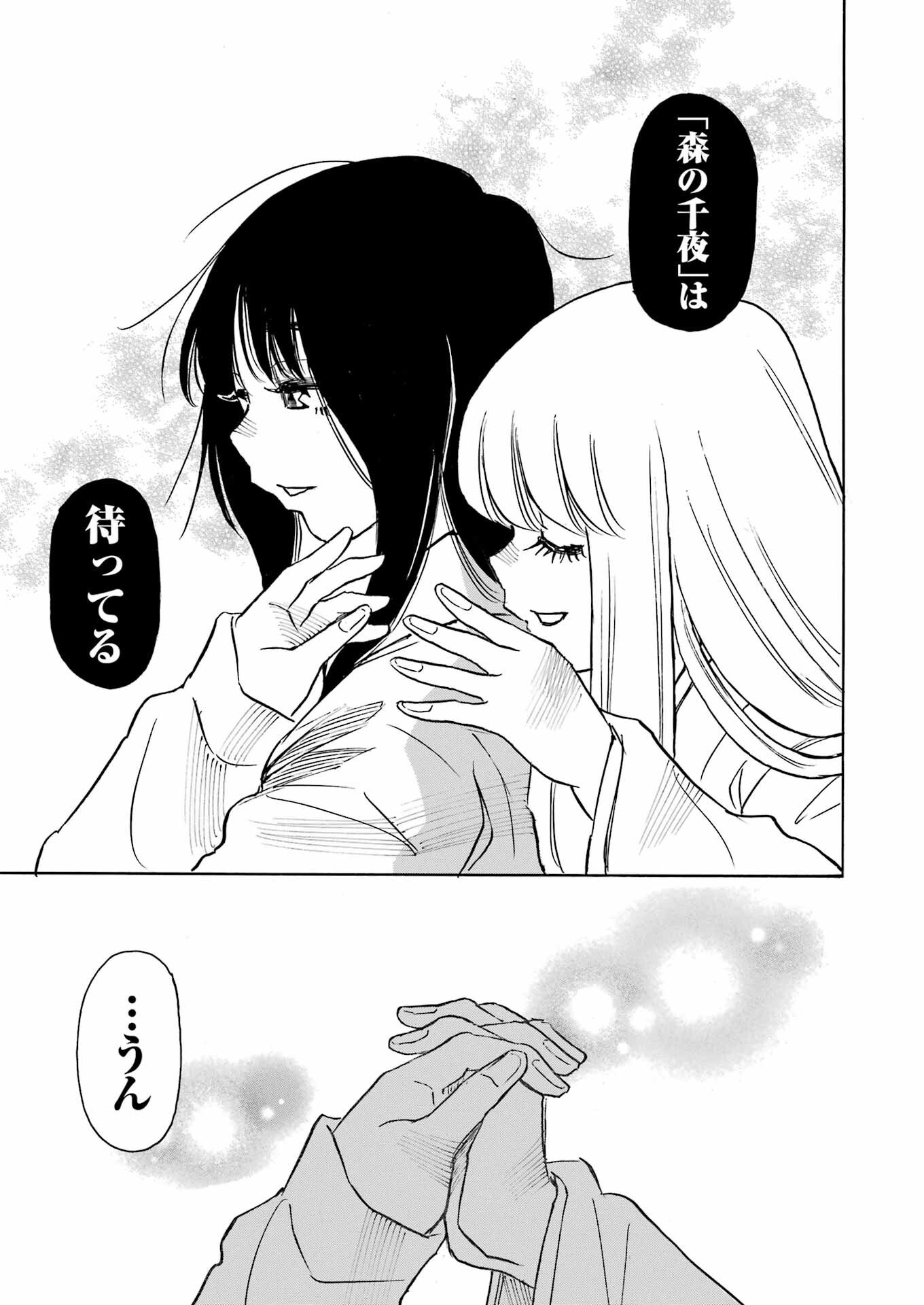 Snow Drop - Anata no Shi wo Nozomimasu - Chapter 6 - Page 7