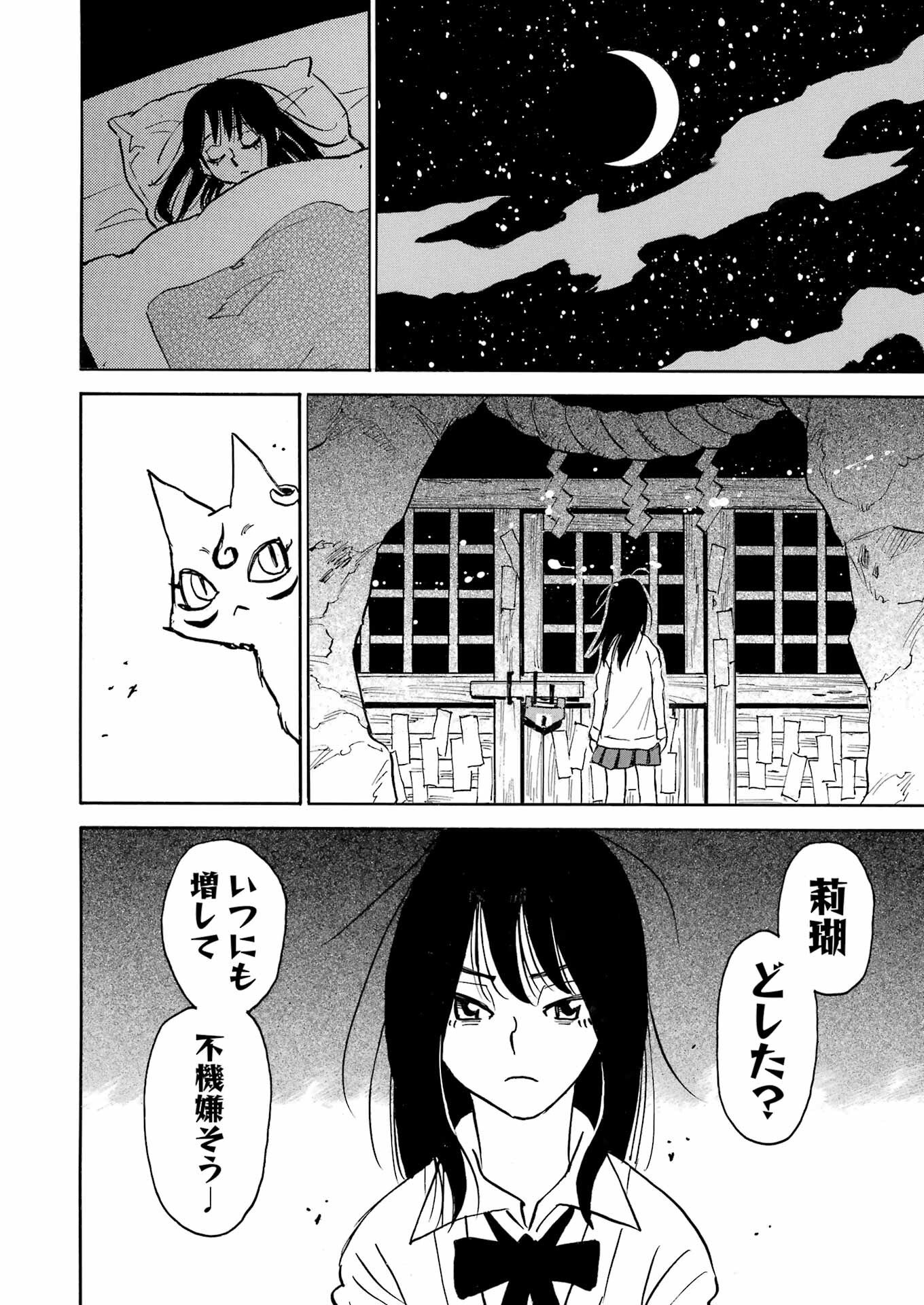 Snow Drop - Anata no Shi wo Nozomimasu - Chapter 6 - Page 8