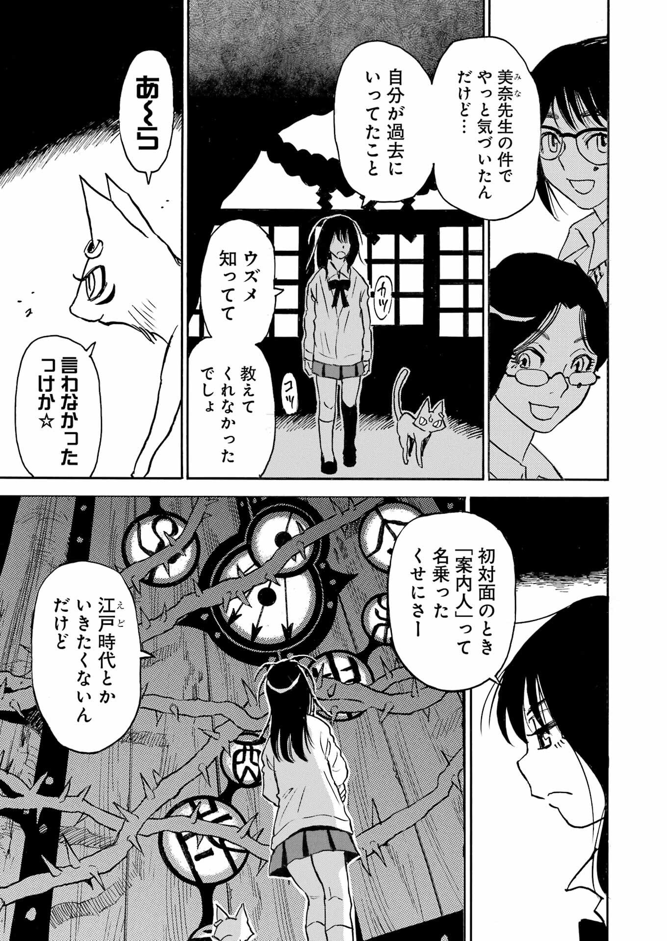 Snow Drop - Anata no Shi wo Nozomimasu - Chapter 6 - Page 9