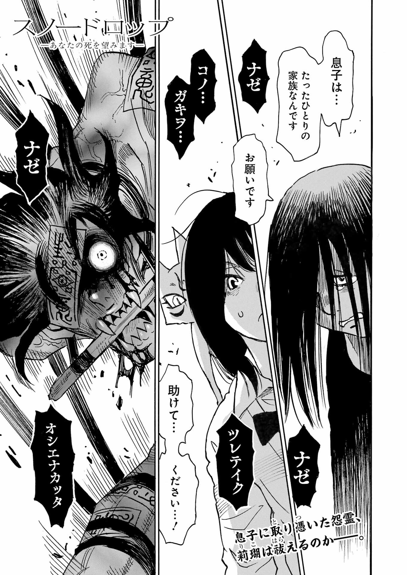 Snow Drop - Anata no Shi wo Nozomimasu - Chapter 7 - Page 1