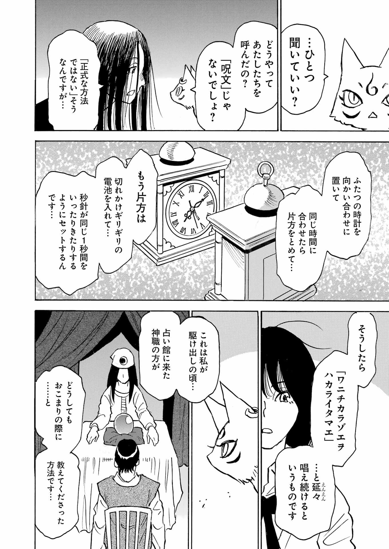 Snow Drop - Anata no Shi wo Nozomimasu - Chapter 7 - Page 10